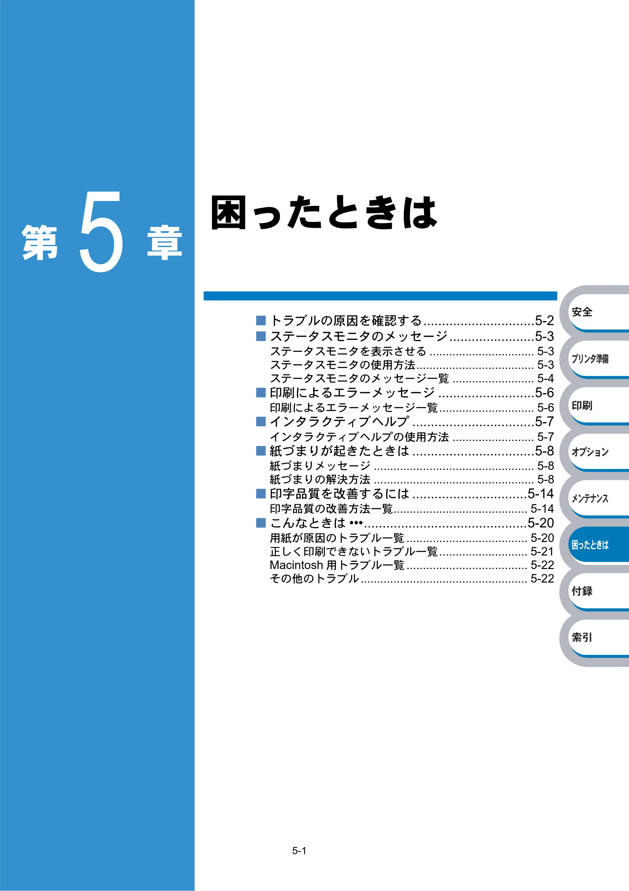 ブラザー HL-5240 / HL-5250DN 取扱説明書（本体） — 困ったときは — 原本ページ — 131ページ