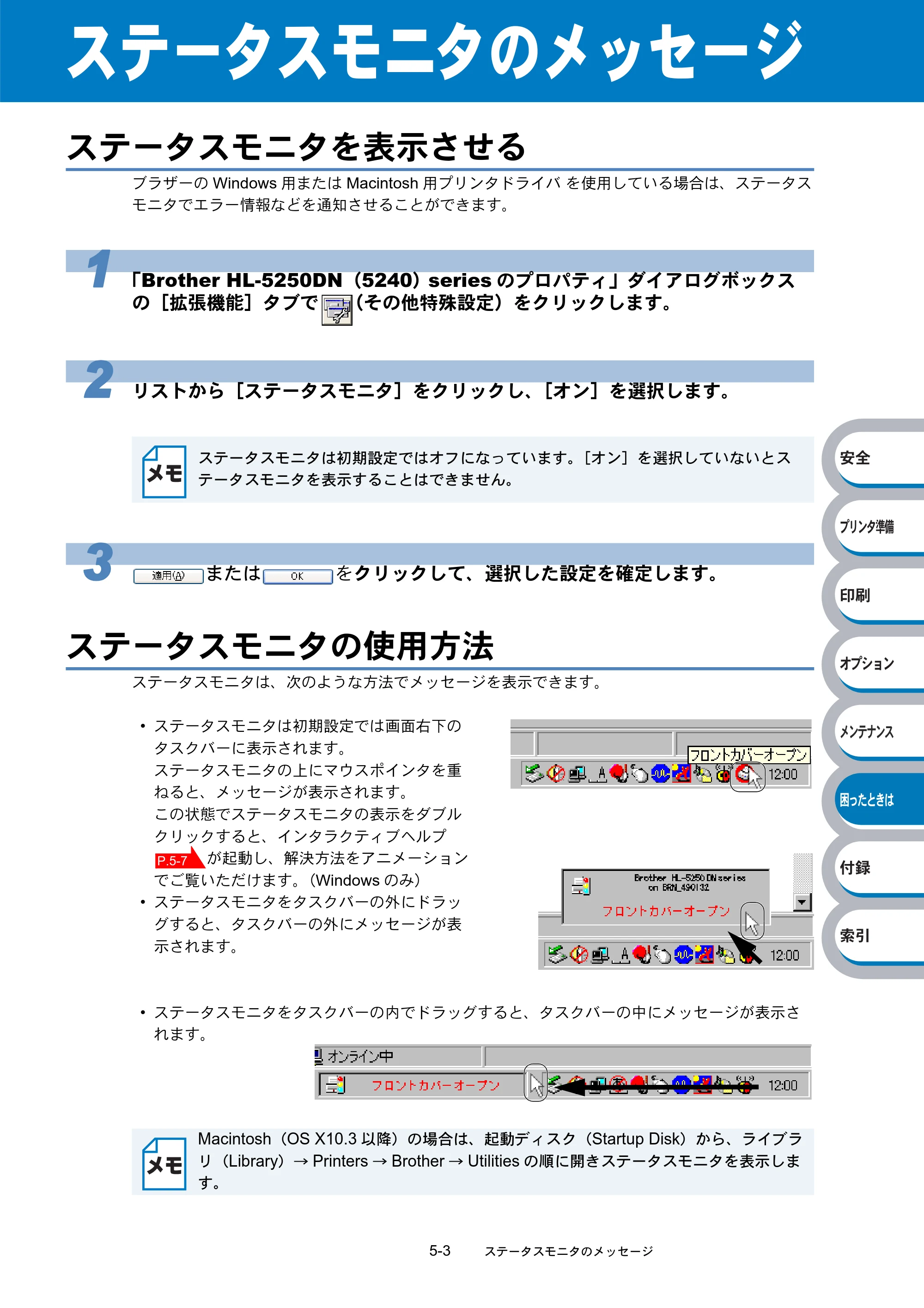 ブラザー HL-5240 / HL-5250DN 取扱説明書（本体） — ステータスモニタのメッセージ — 原本ページ — 133ページ