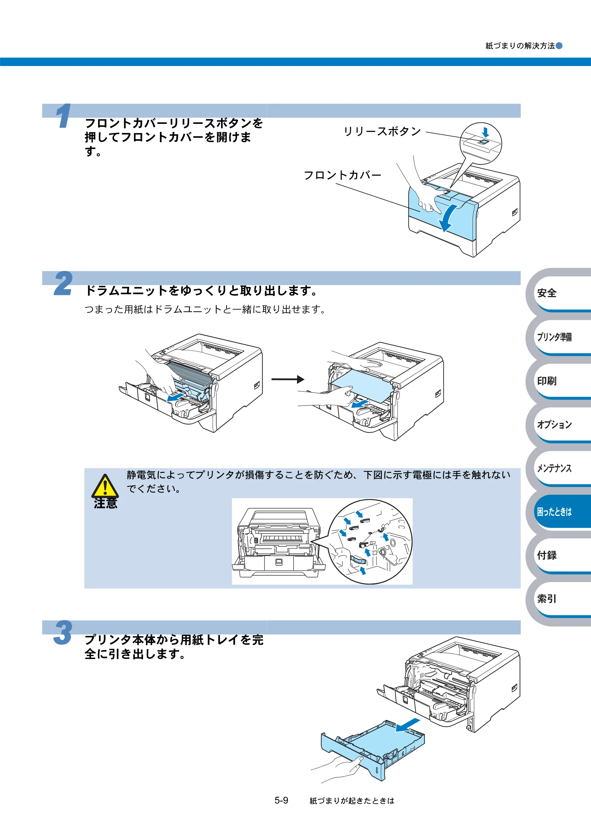 ブラザー HL-5240 / HL-5250DN 取扱説明書（本体） — 原本ページ — 139ページ