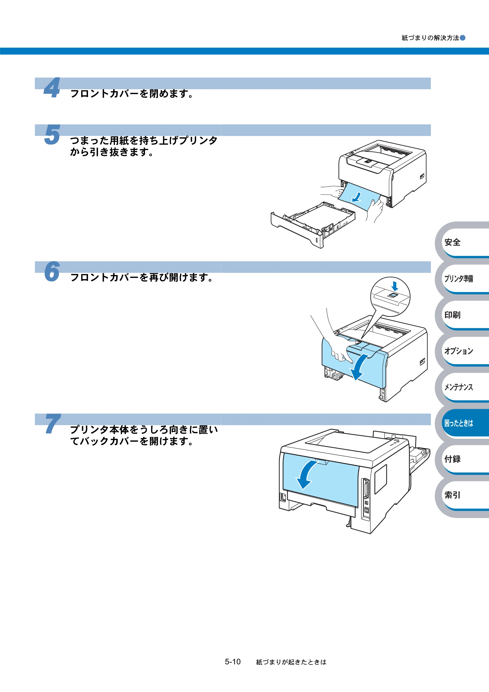 ブラザー HL-5240 / HL-5250DN 取扱説明書（本体） — 原本ページ — 140ページ