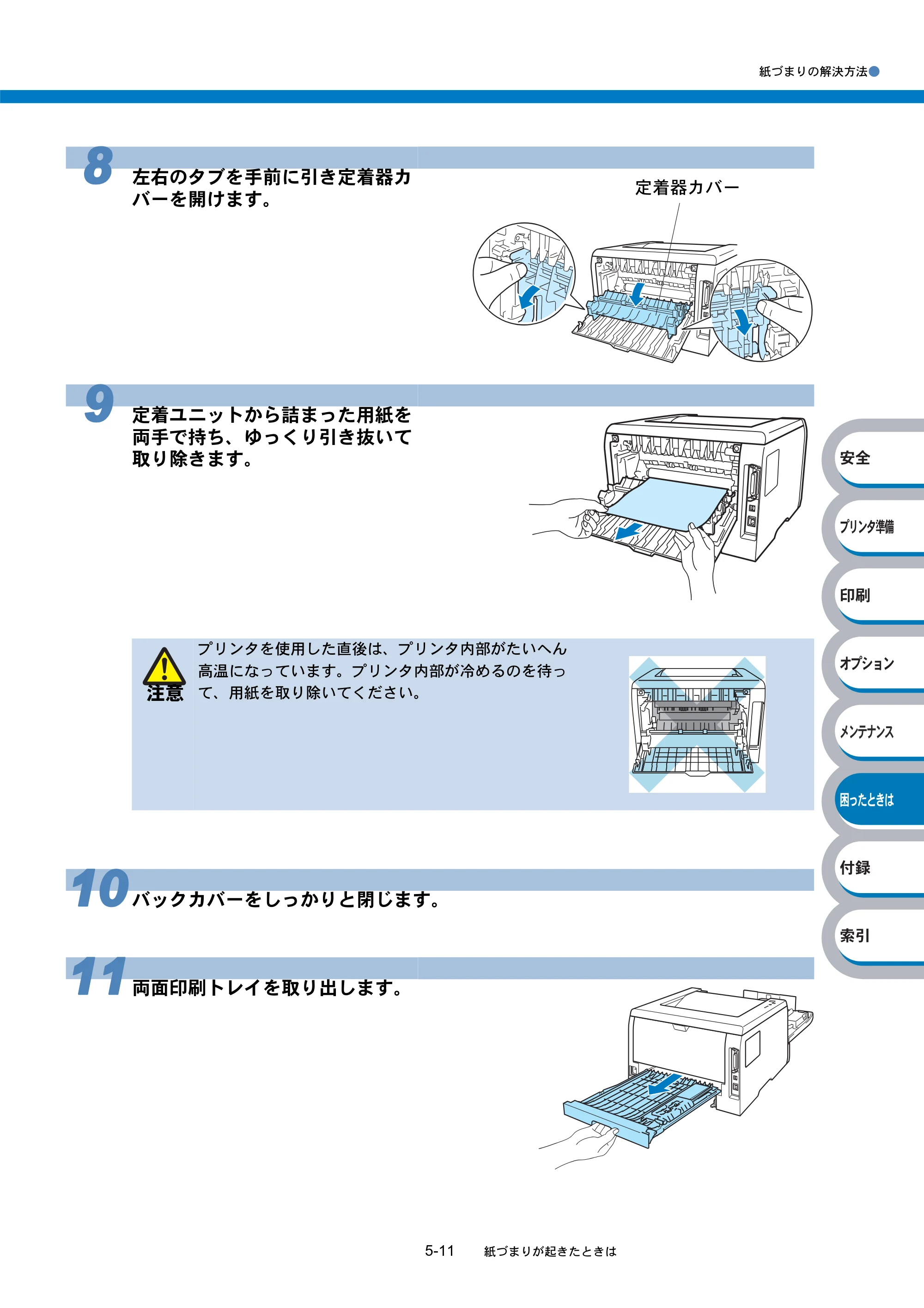 ブラザー HL-5240 / HL-5250DN 取扱説明書（本体） — 原本ページ — 141ページ