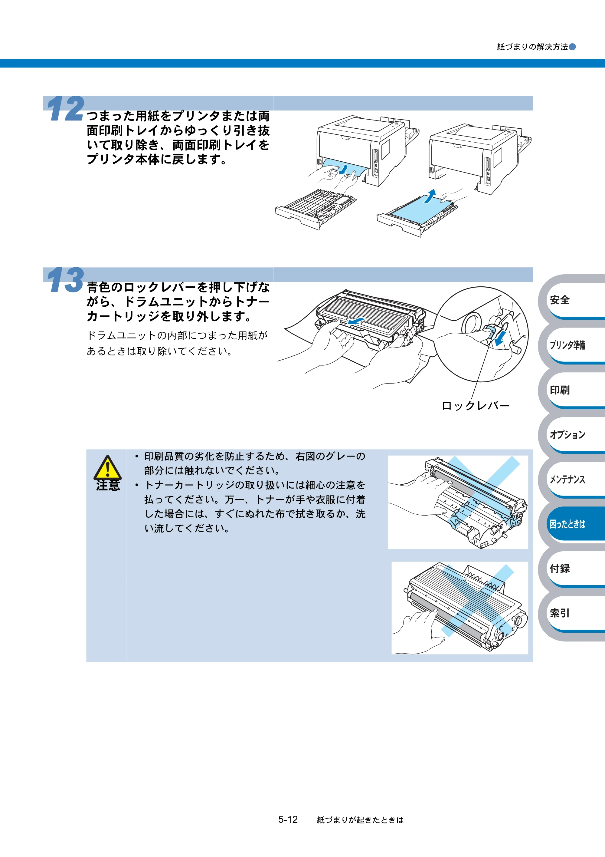 ブラザー HL-5240 / HL-5250DN 取扱説明書（本体） — 原本ページ — 142ページ