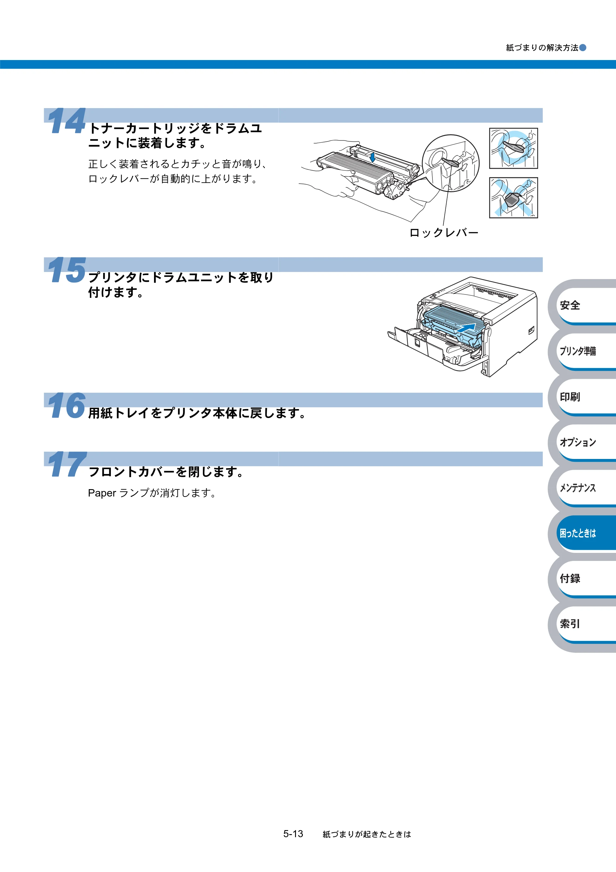 ブラザー HL-5240 / HL-5250DN 取扱説明書（本体） — 原本ページ — 143ページ