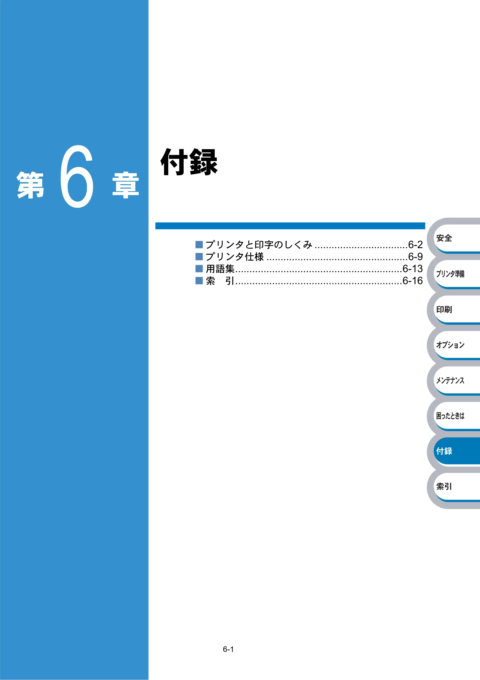 ブラザー HL-5240 / HL-5250DN 取扱説明書（本体） — 付録 — 原本ページ — 153ページ