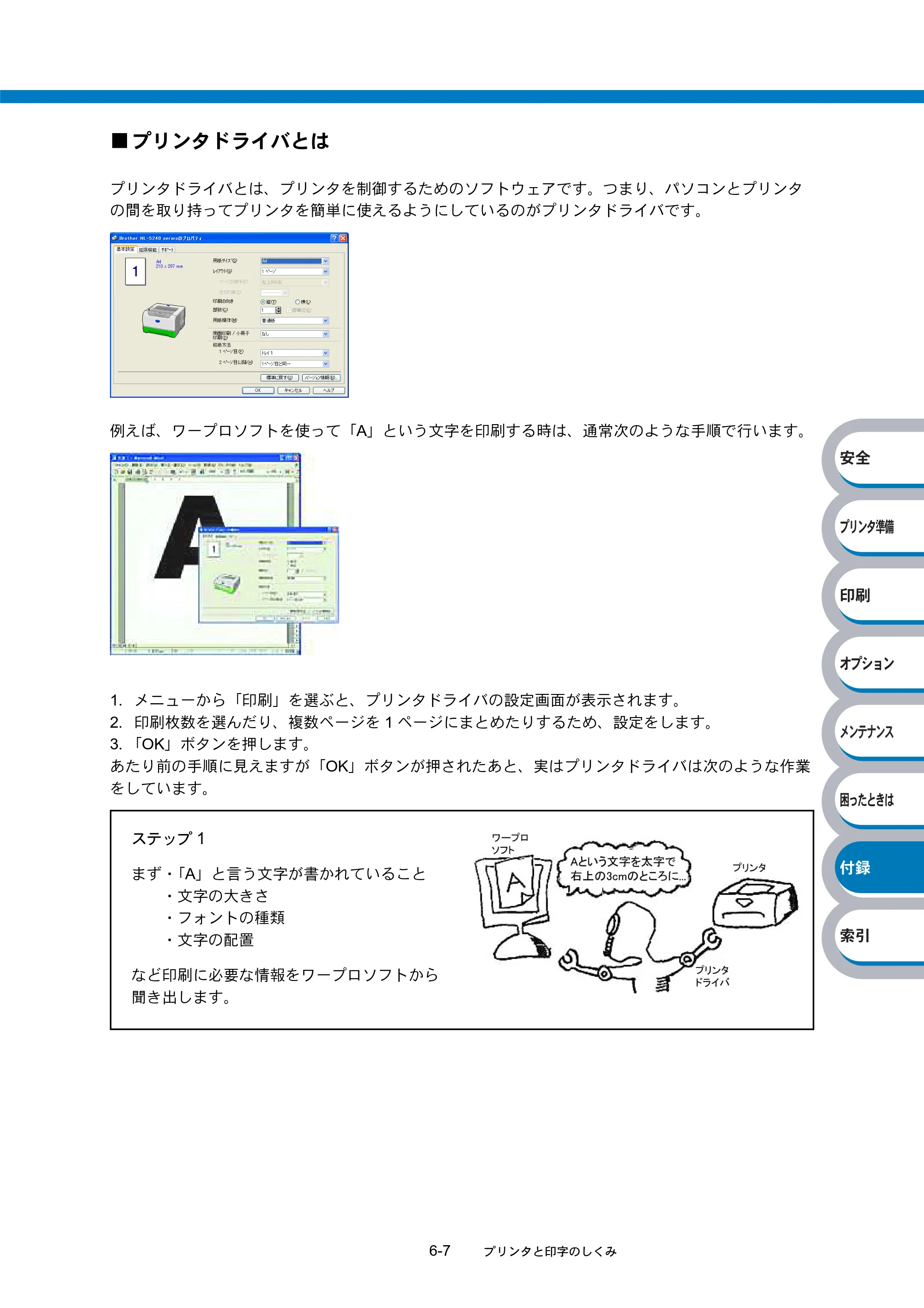 ブラザー HL-5240 / HL-5250DN 取扱説明書（本体） — 原本ページ — 159ページ