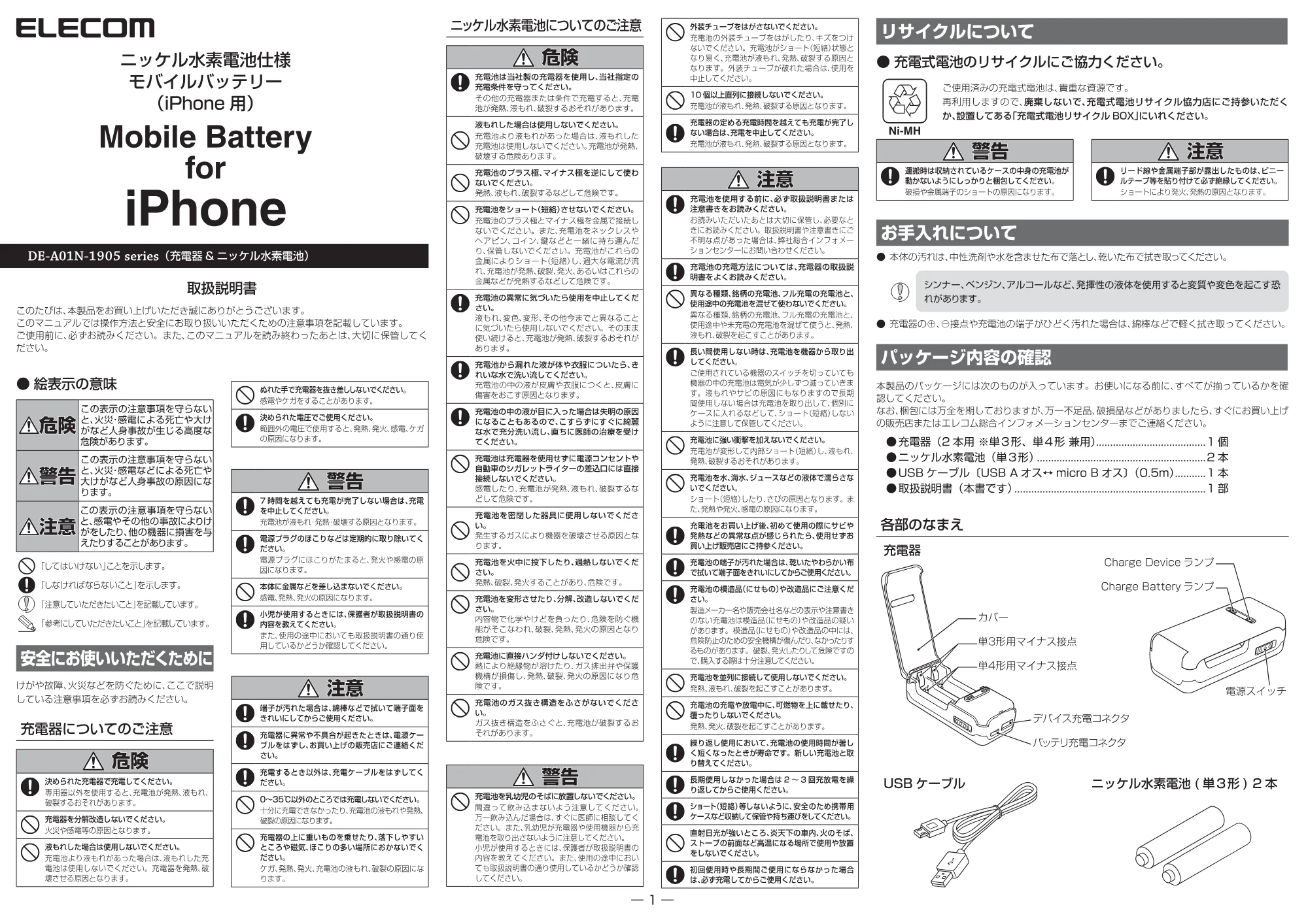 エレコム DE-A01N-1905BK / DE-A01N-1905WH 取扱説明書（表面） — 原本ページ — 1ページ