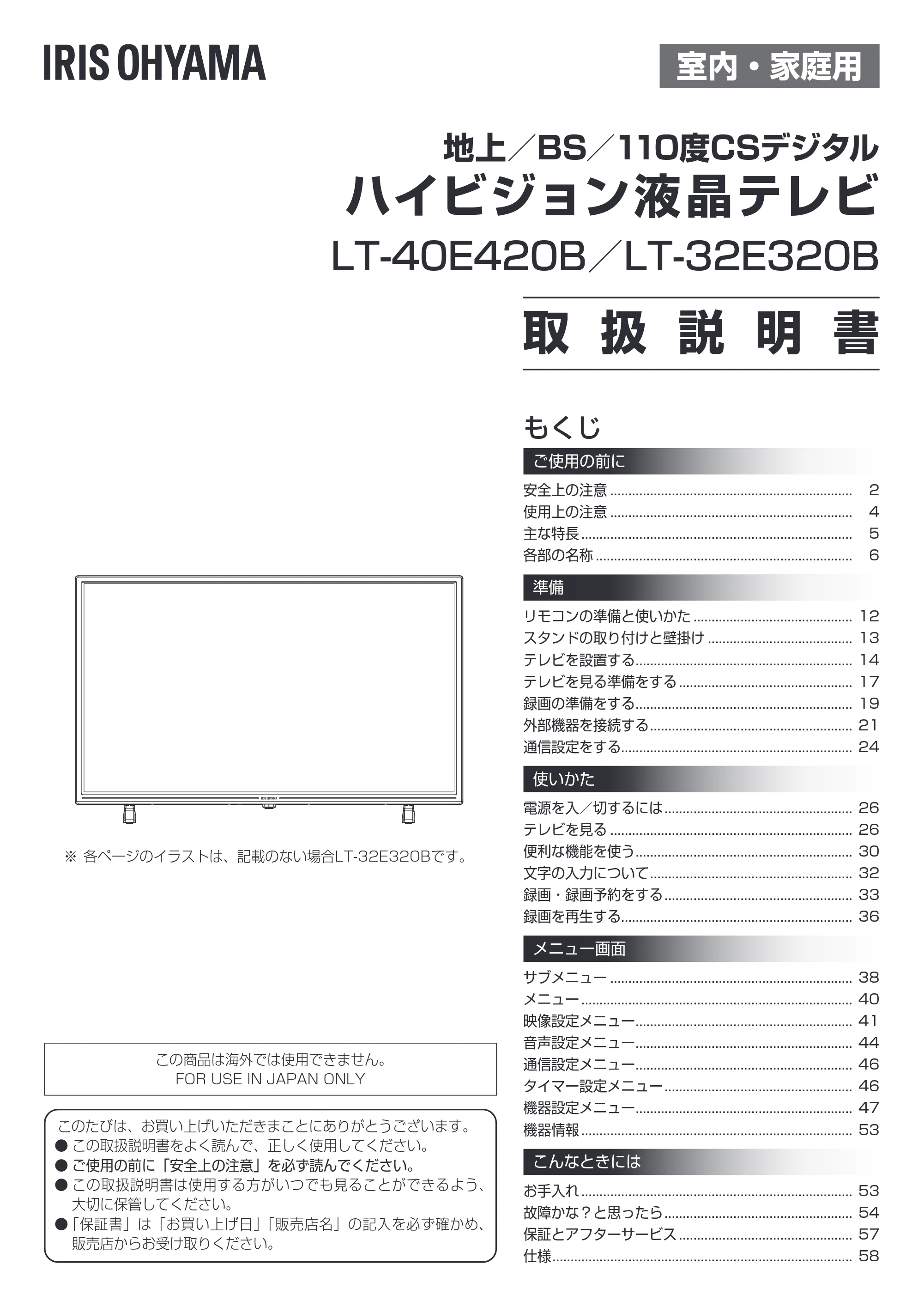 アイリスオーヤマ LT-40E420B 取扱説明書 — 原本ページ — 1ページ