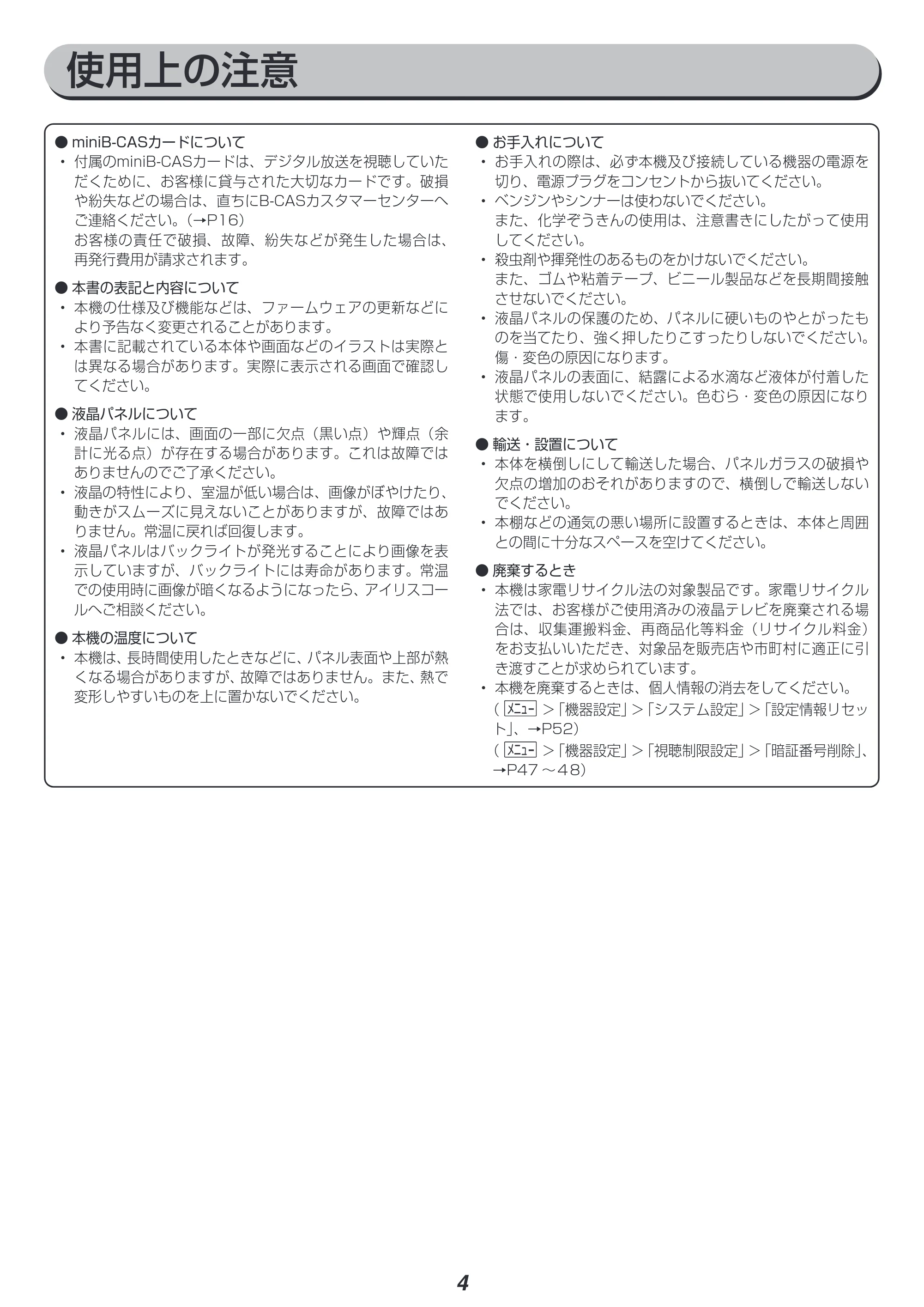 アイリスオーヤマ LT-40E420B 取扱説明書 — 原本ページ — 4ページ