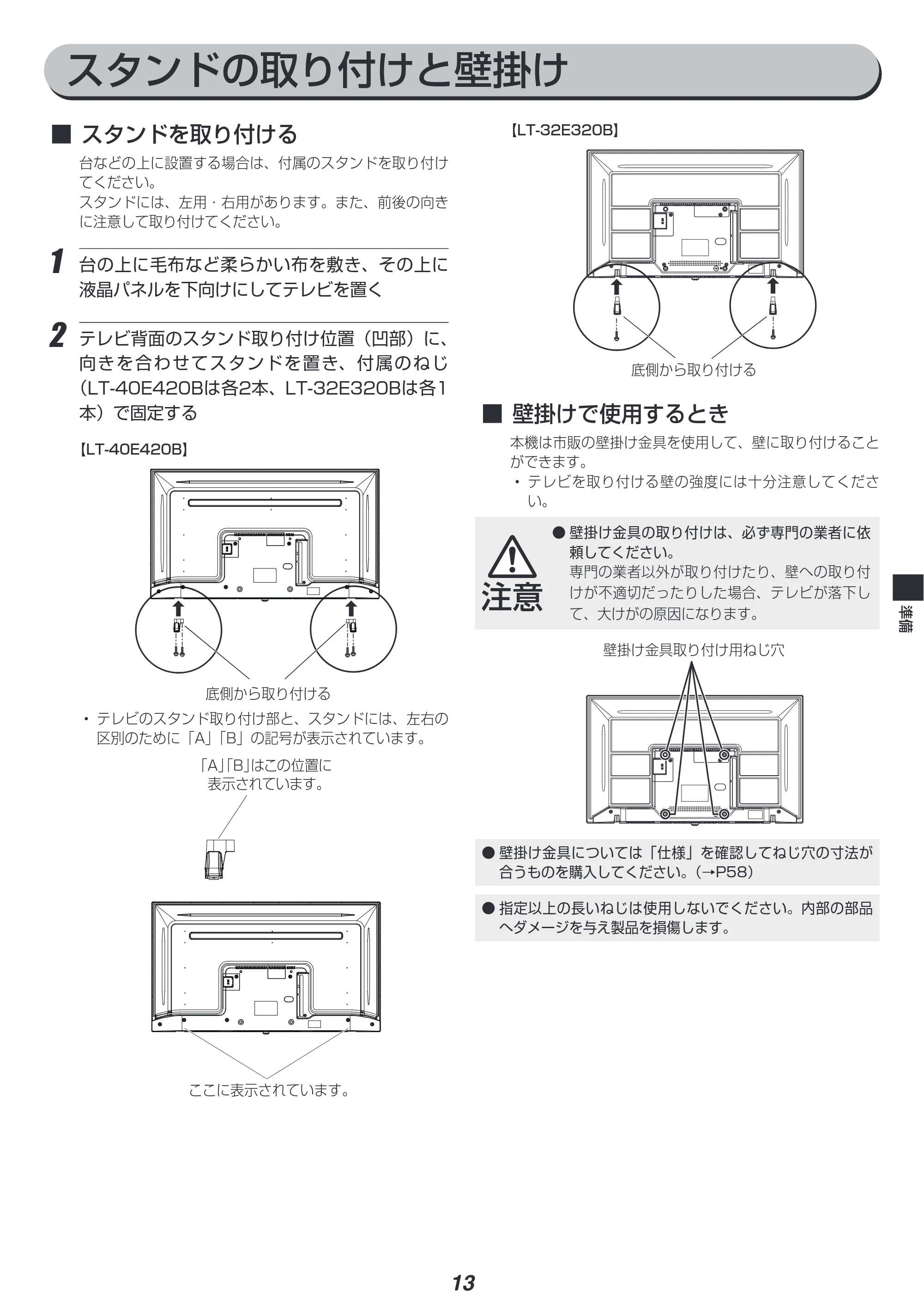 アイリスオーヤマ LT-40E420B 取扱説明書 — 原本ページ — 13ページ