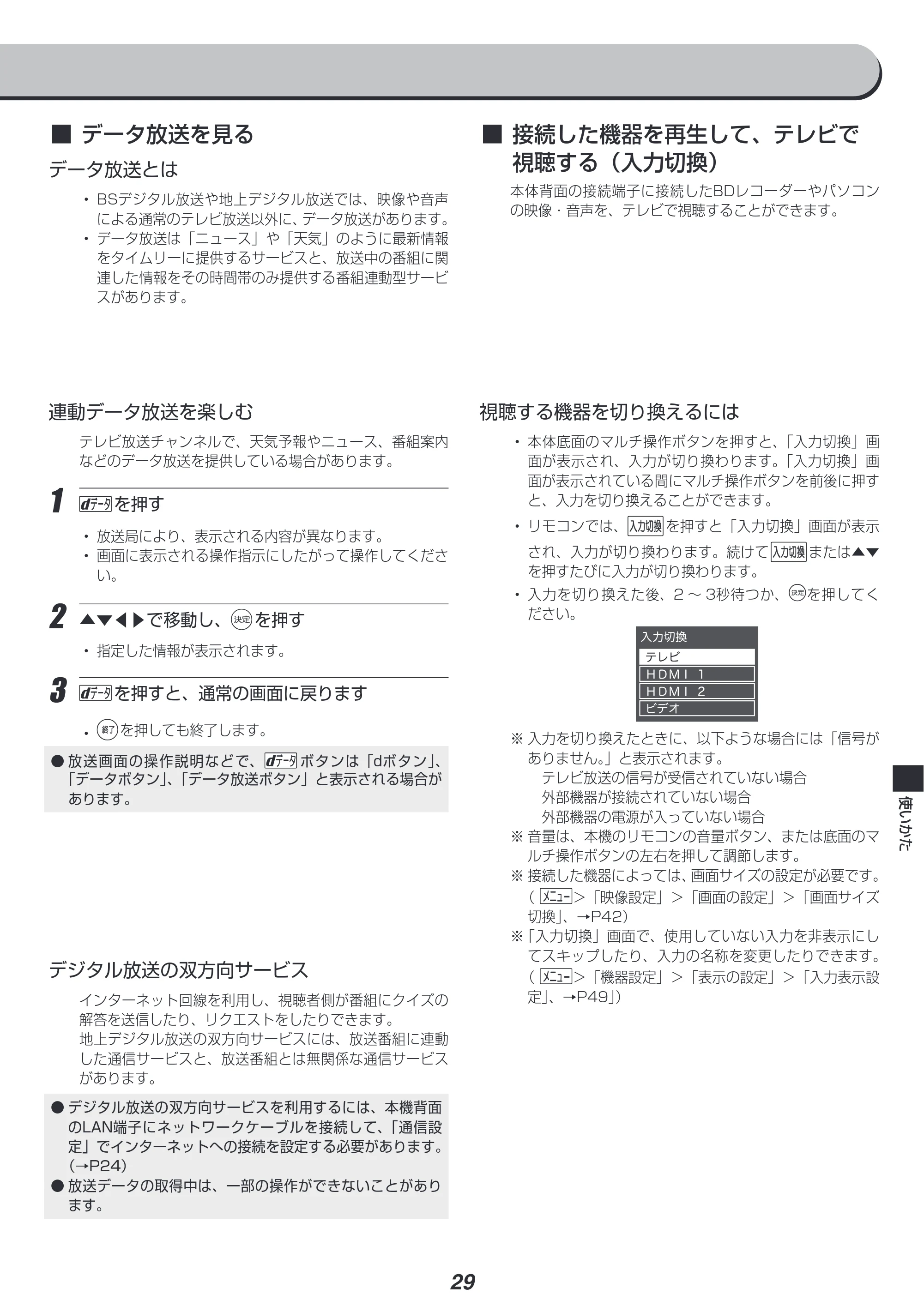 アイリスオーヤマ LT-40E420B 取扱説明書 — 原本ページ — 29ページ