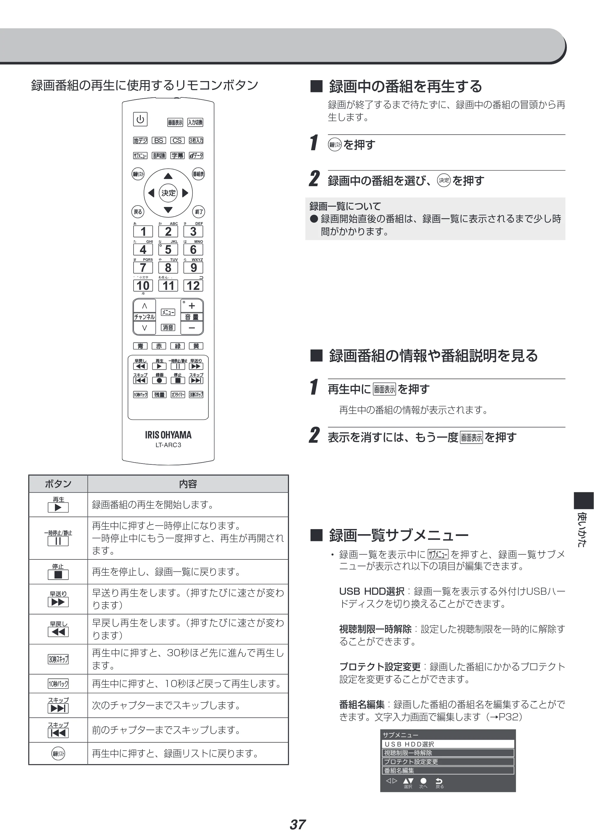 アイリスオーヤマ LT-40E420B 取扱説明書 — 原本ページ — 37ページ