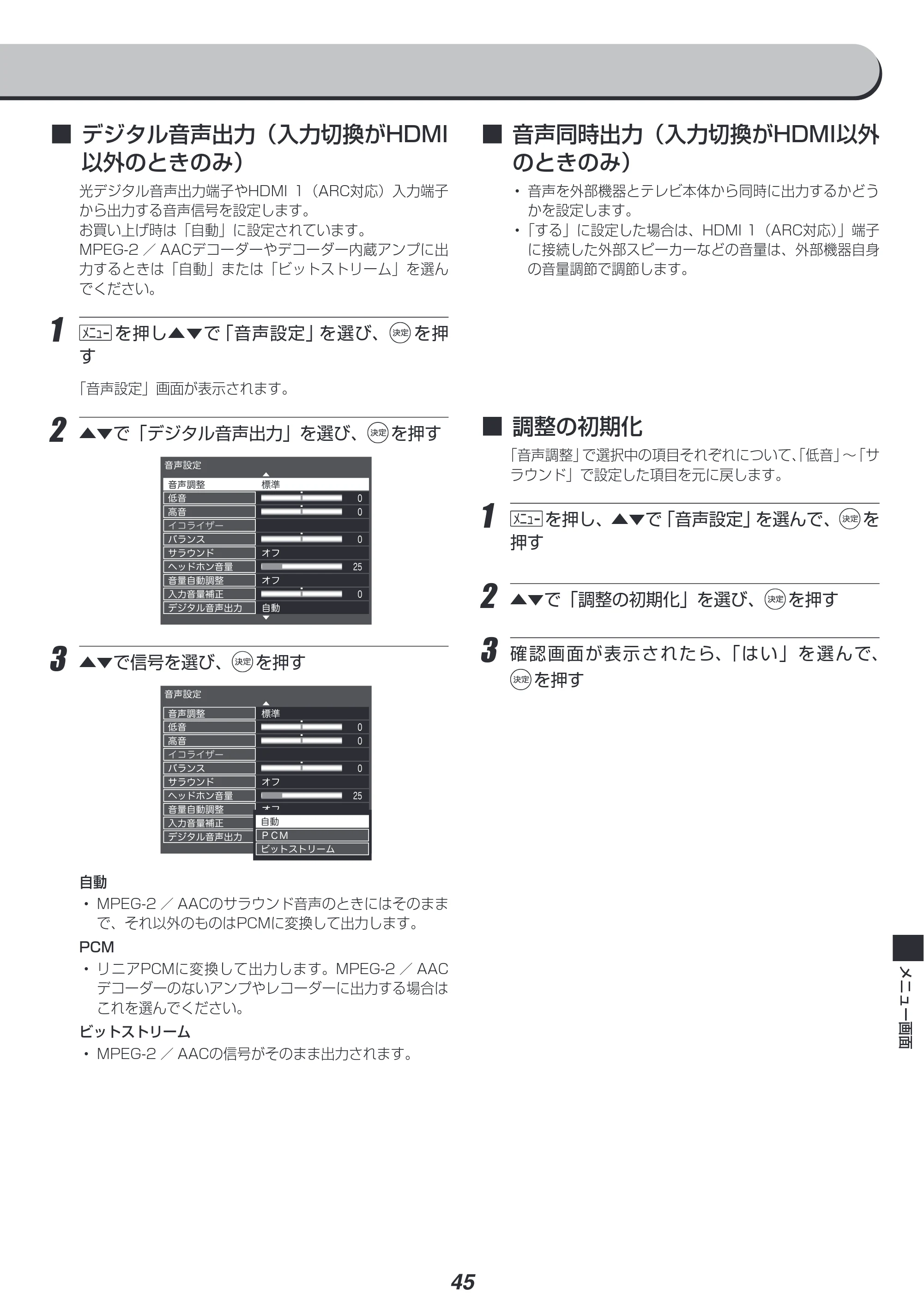 アイリスオーヤマ LT-40E420B 取扱説明書 — 原本ページ — 45ページ