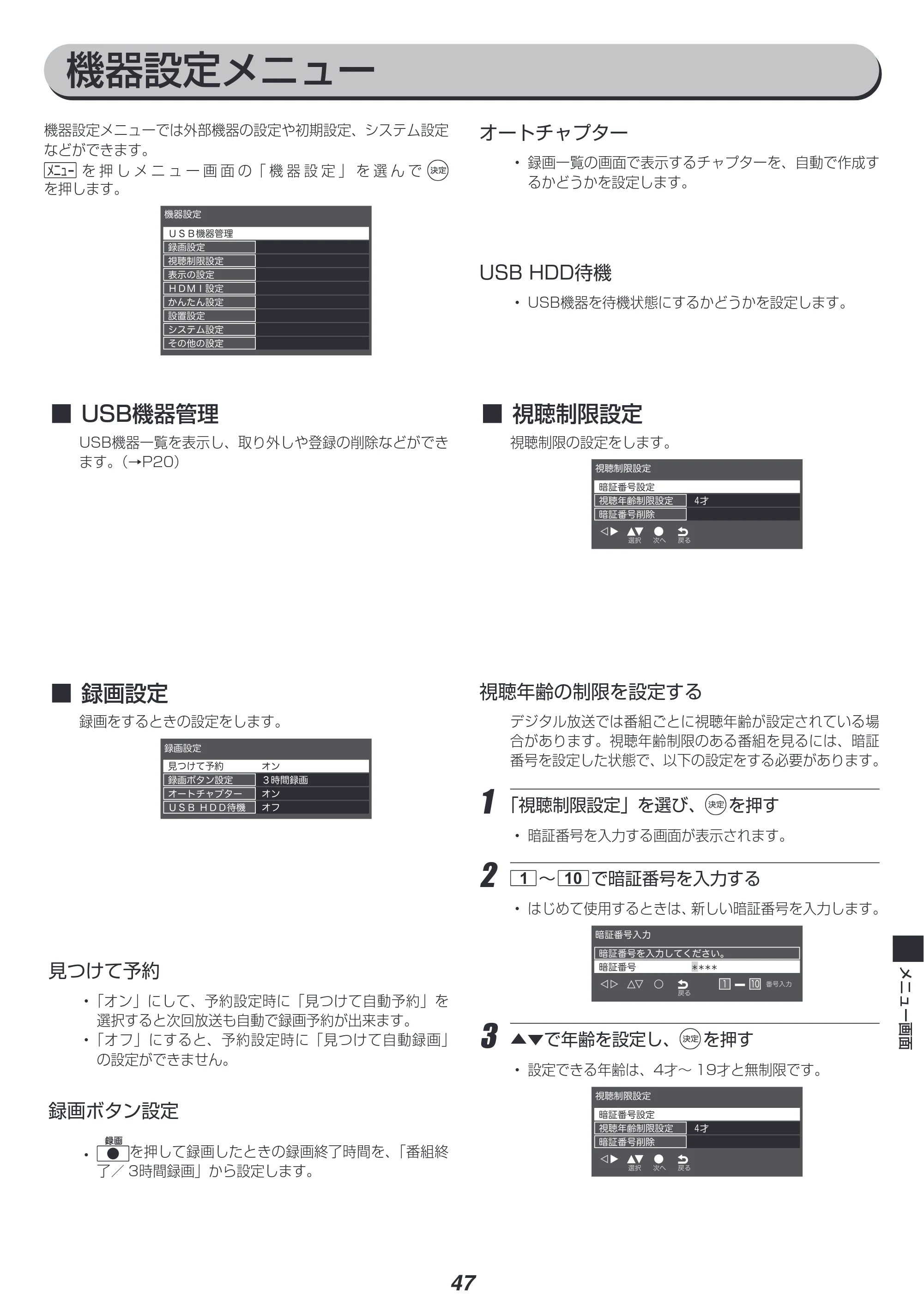 アイリスオーヤマ LT-40E420B 取扱説明書 — 原本ページ — 47ページ