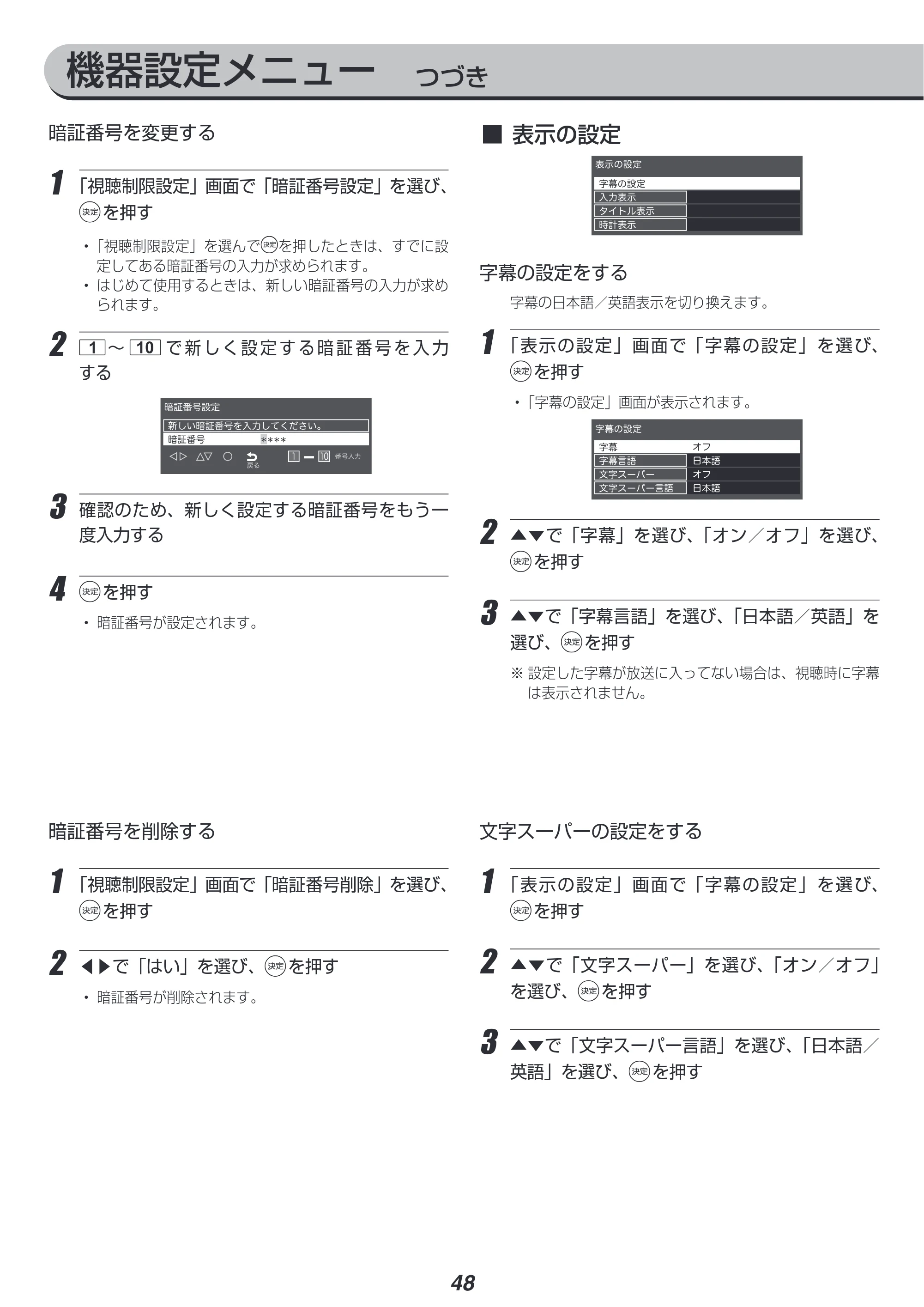アイリスオーヤマ LT-40E420B 取扱説明書 — 原本ページ — 48ページ
