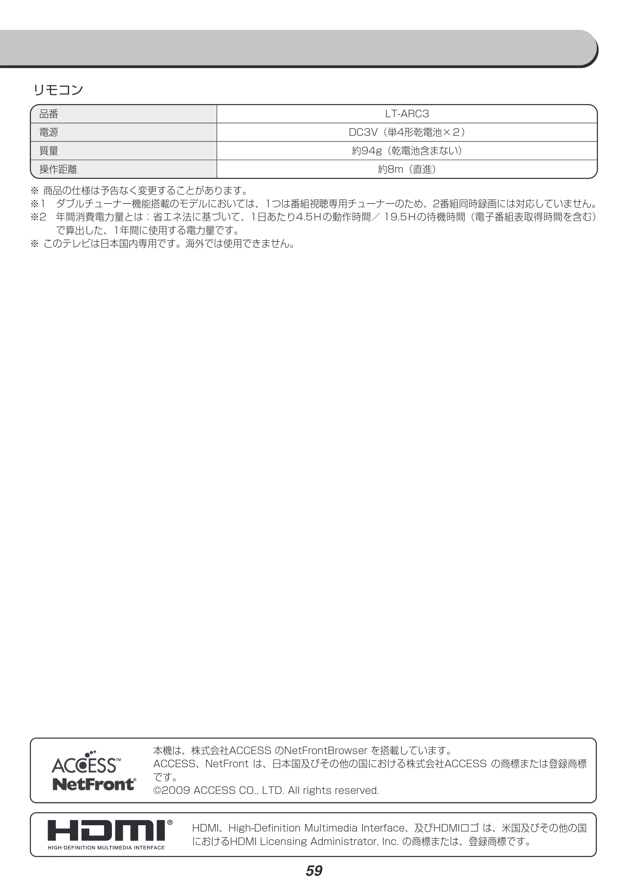 アイリスオーヤマ LT-40E420B 取扱説明書 — 原本ページ — 59ページ