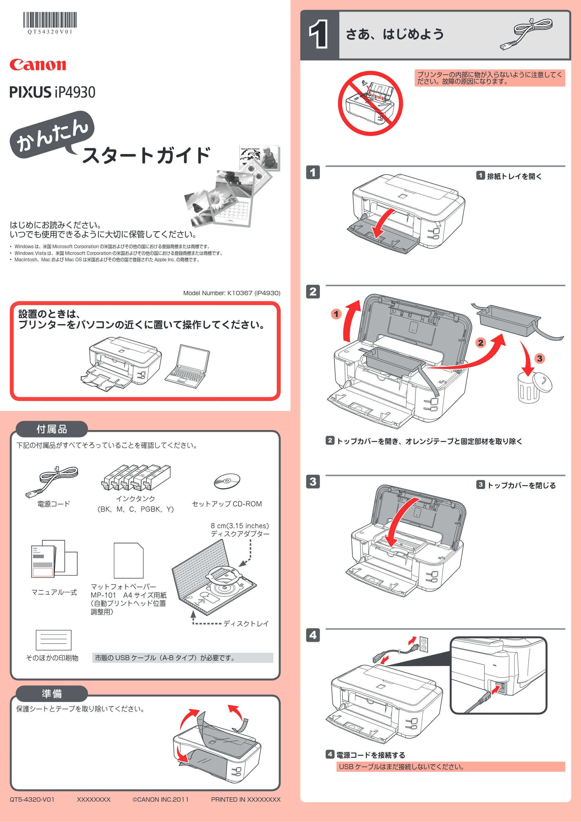 キヤノン PIXUS iP4930 かんたんスタートガイド（PDF：2.79MB） — 原本ページ — 1ページ