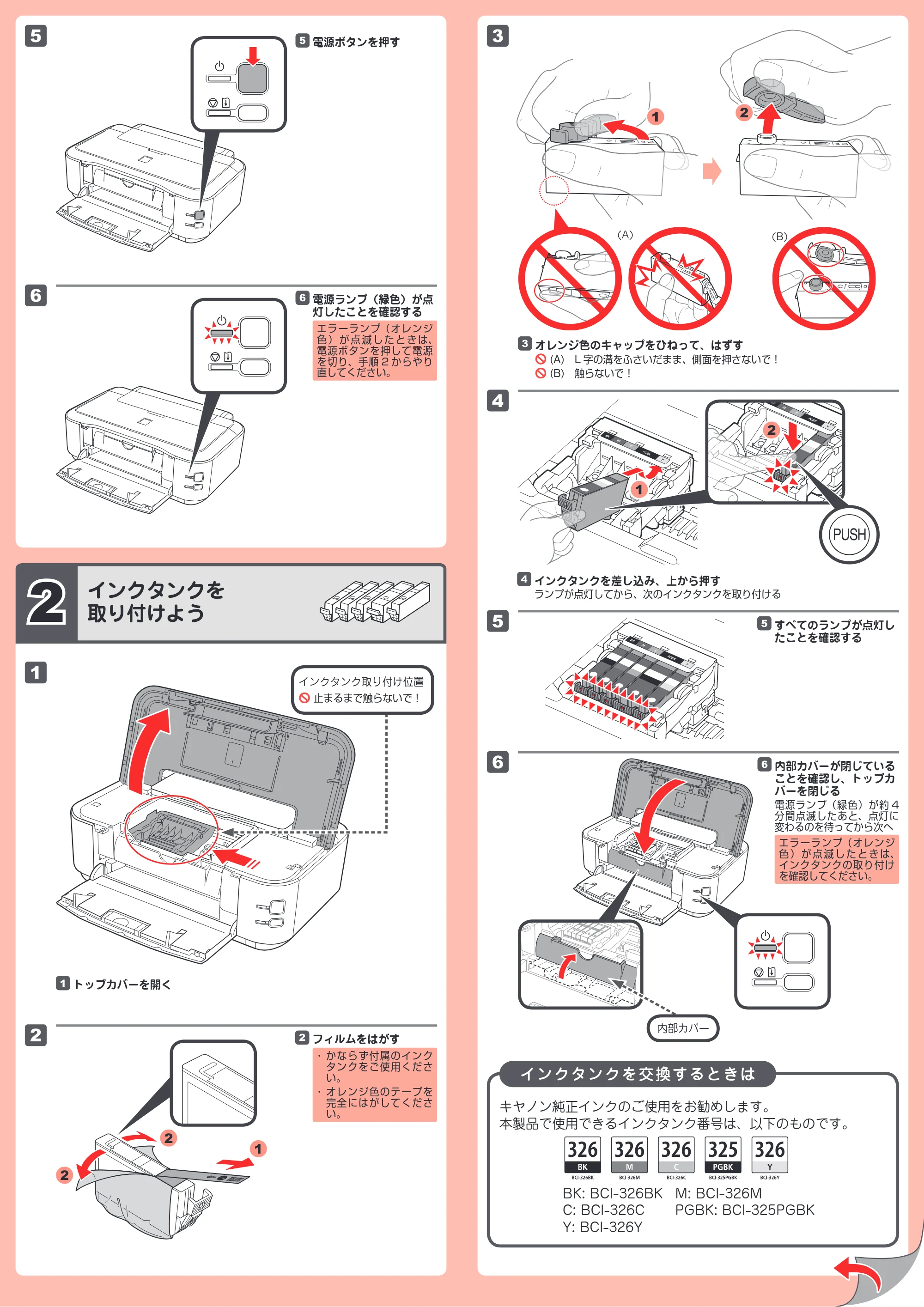 キヤノン PIXUS iP4930 かんたんスタートガイド（PDF：2.79MB） — 原本ページ — 2ページ