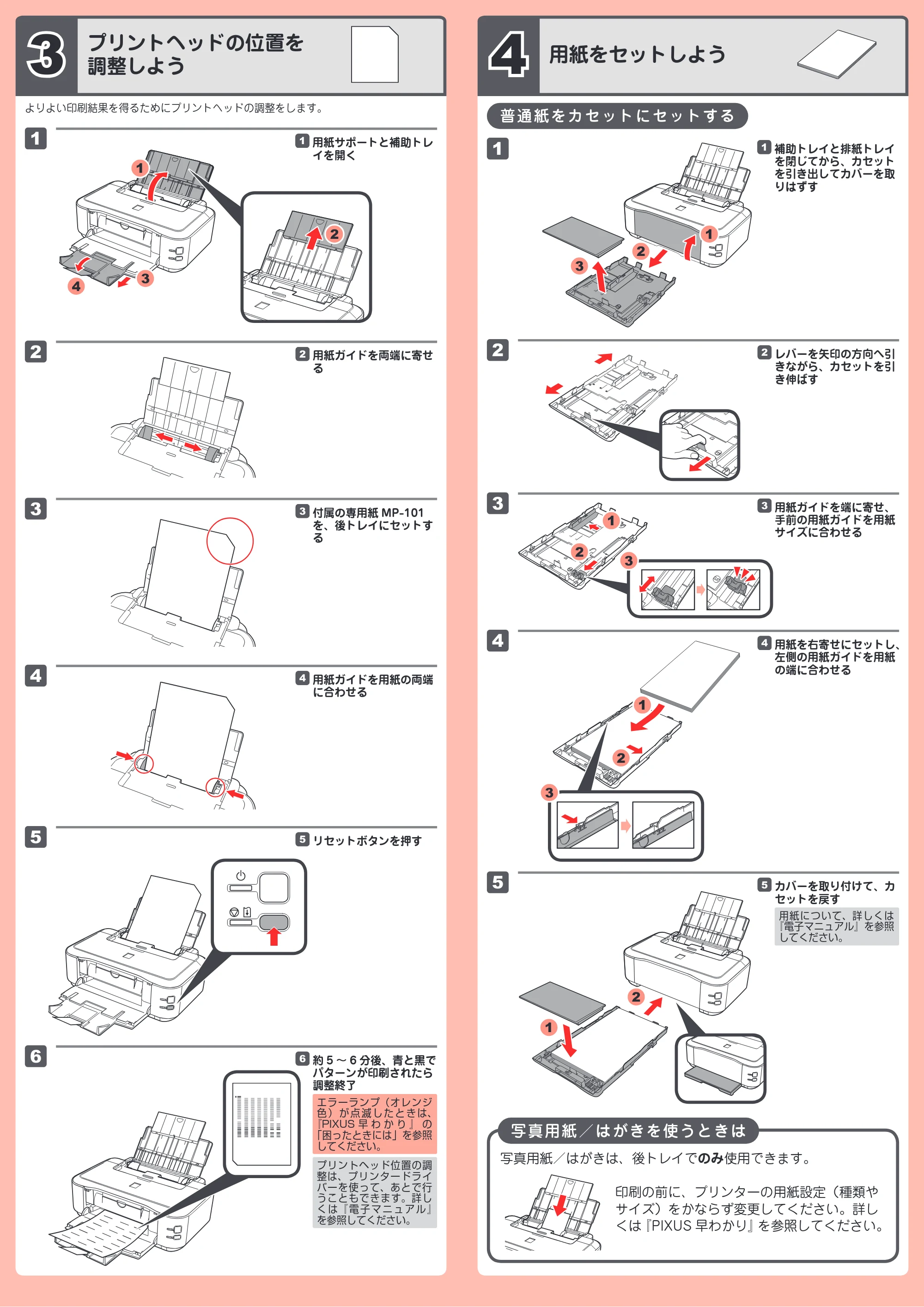 キヤノン PIXUS iP4930 かんたんスタートガイド（PDF：2.79MB） — 原本ページ — 3ページ
