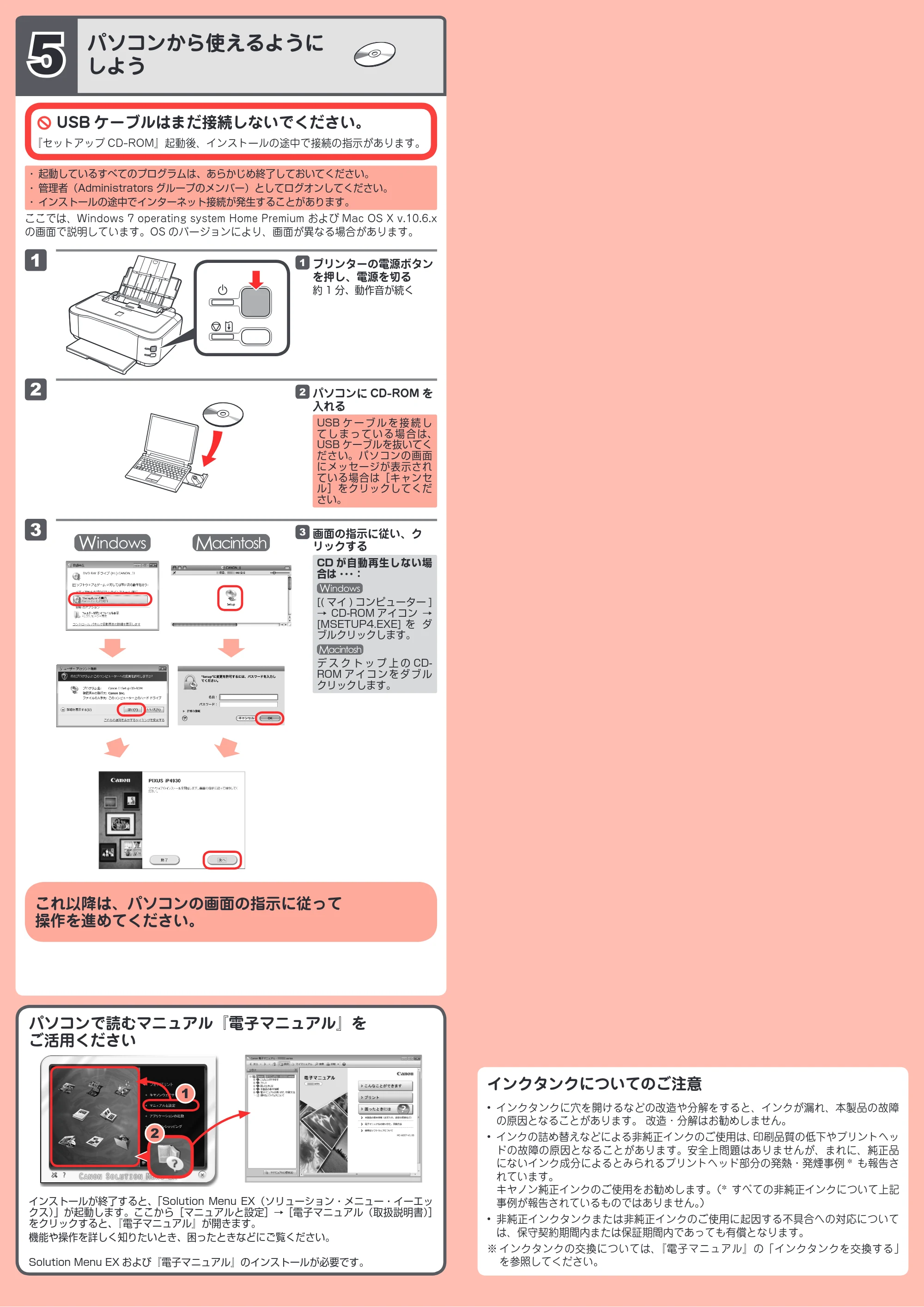 キヤノン PIXUS iP4930 かんたんスタートガイド（PDF：2.79MB） — 原本ページ — 4ページ