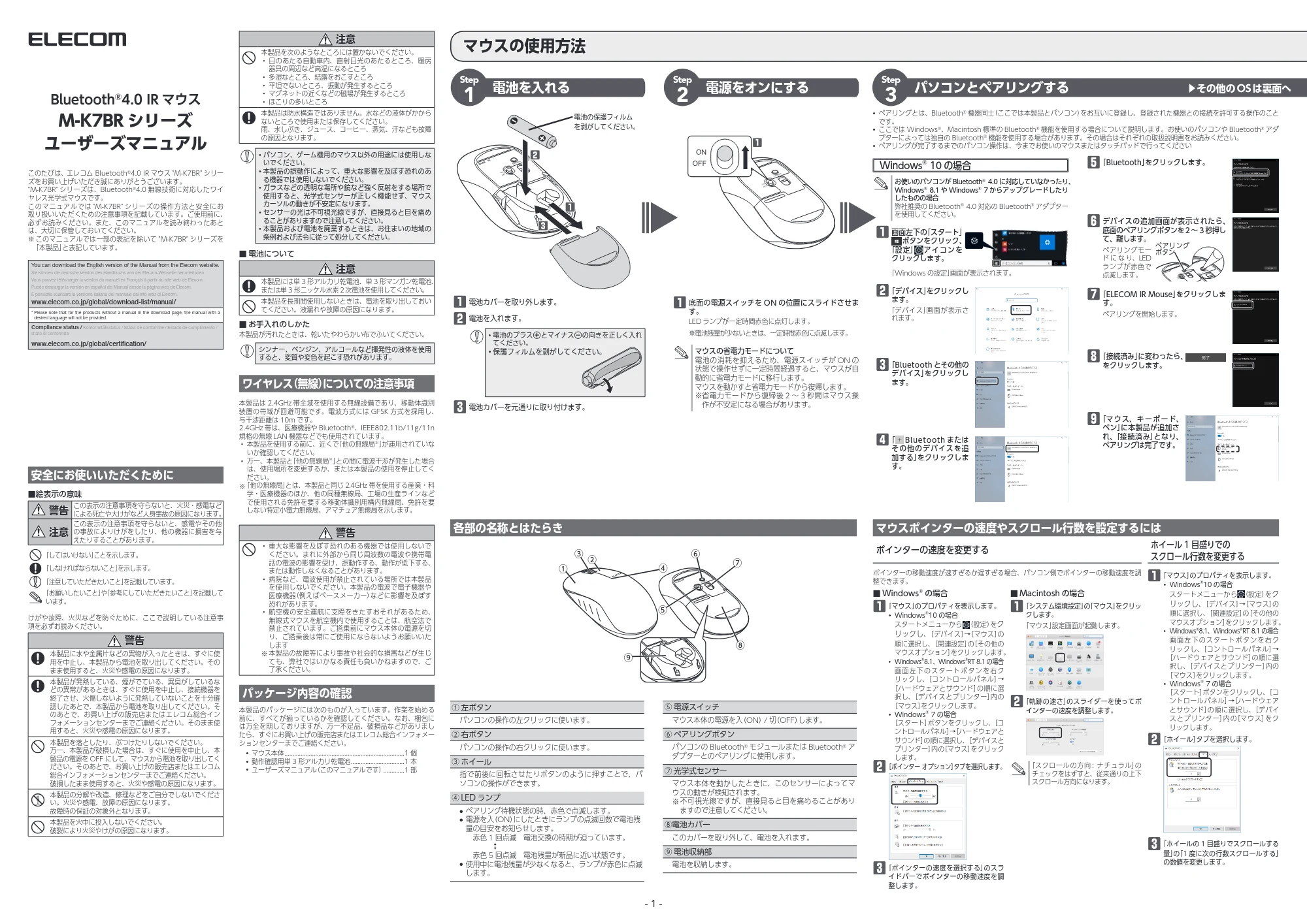 エレコム M-K7BRWH/RS / M-K7BRBK/RS ユーザーマニュアル — 原本ページ — 1ページ
