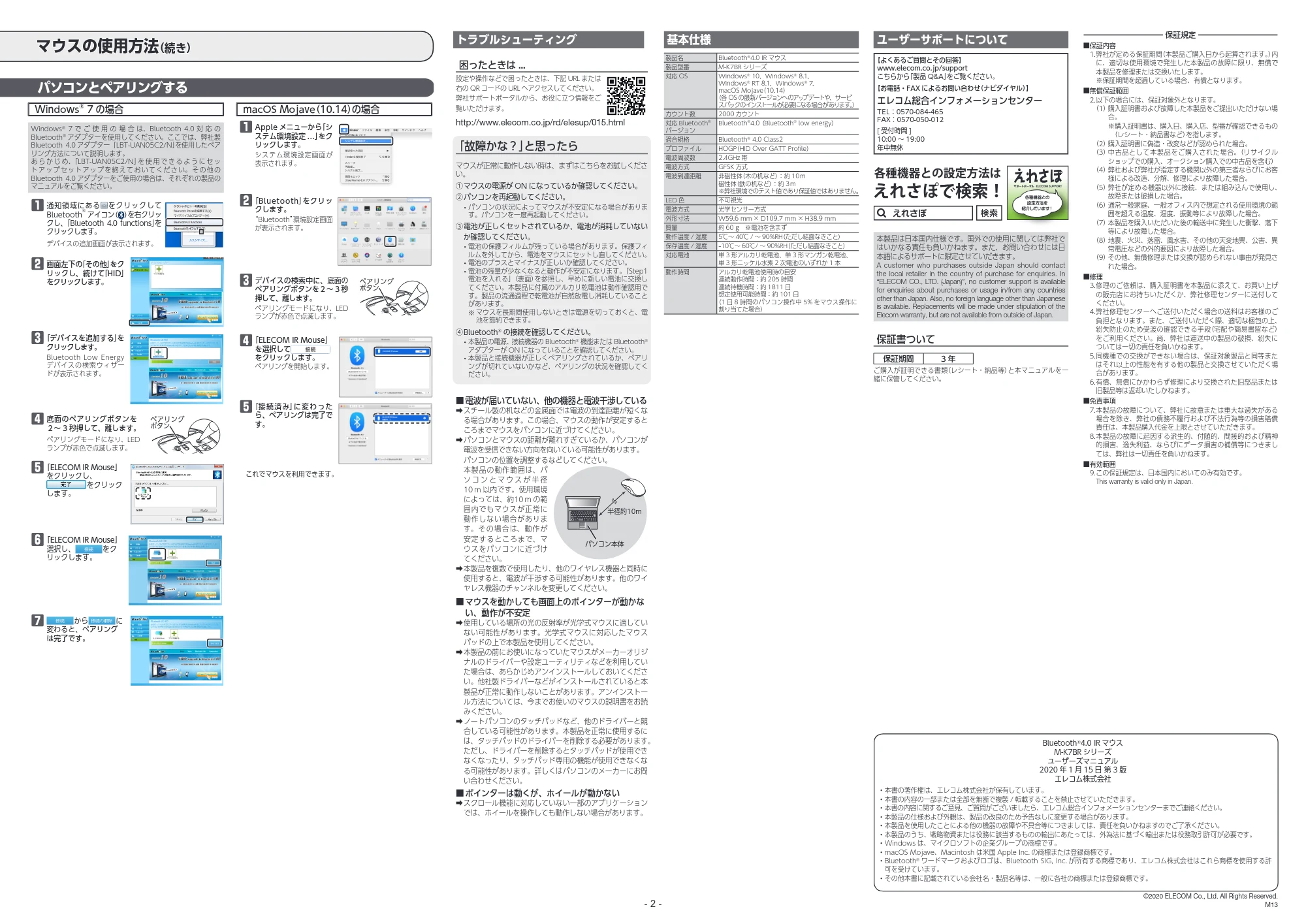 エレコム M-K7BRWH/RS / M-K7BRBK/RS ユーザーマニュアル — 原本ページ — 2ページ
