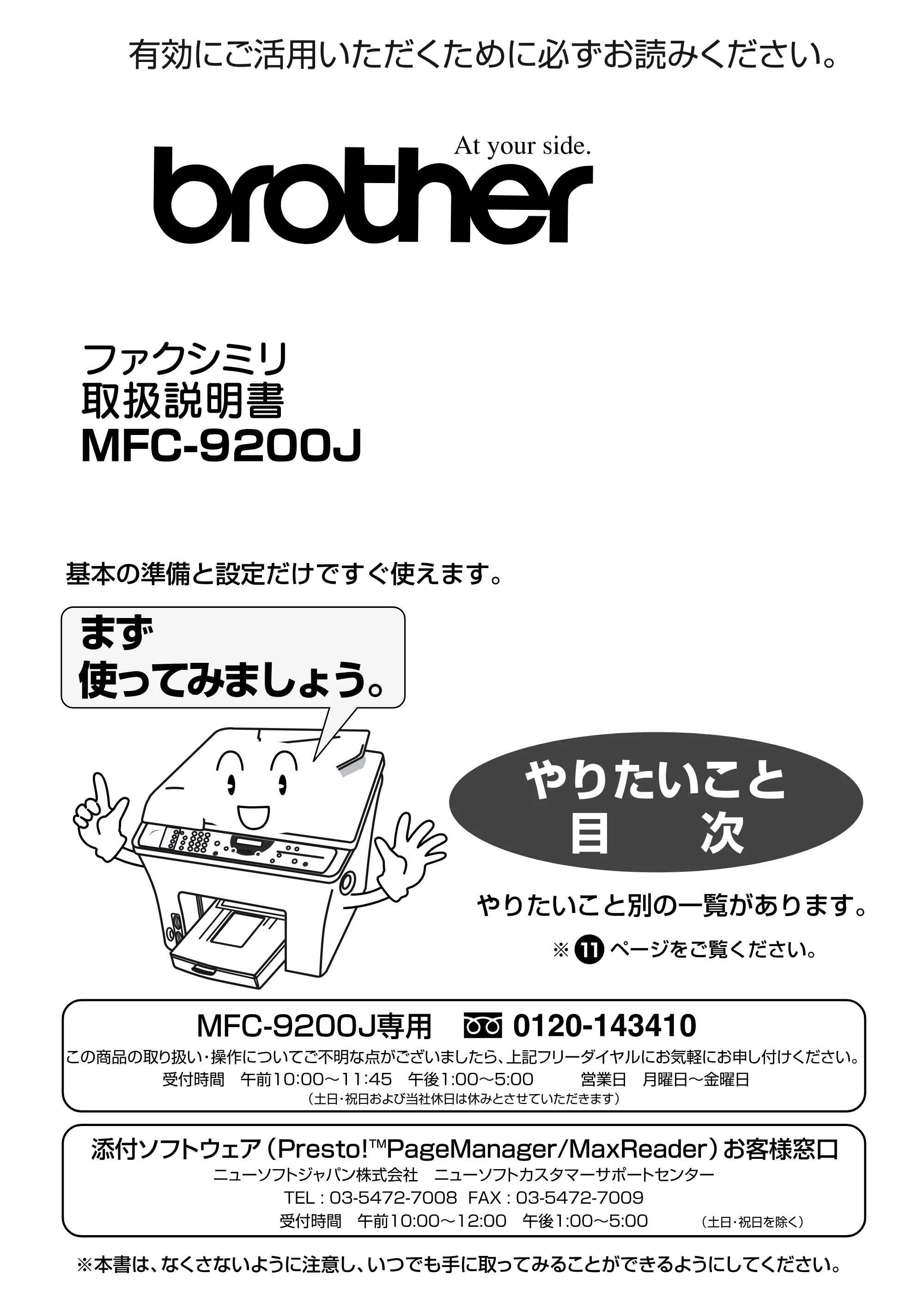 ブラザー MFC-9200J 取扱説明書(本体) — 原本ページ — 1ページ