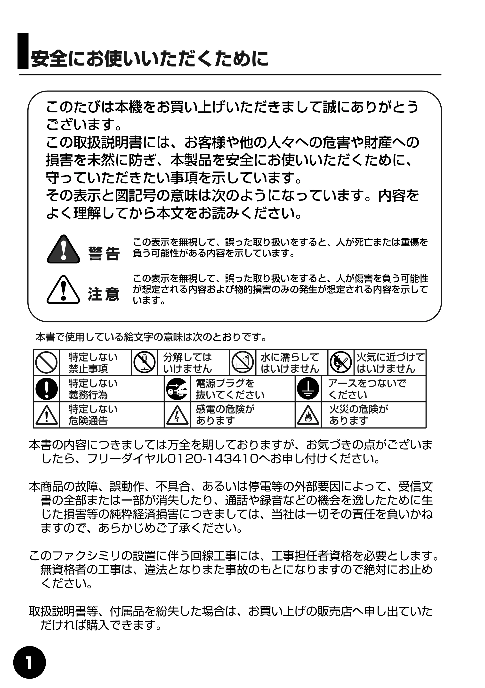 ブラザー MFC-9200J 取扱説明書(本体) — 序章 — 原本ページ — 2ページ