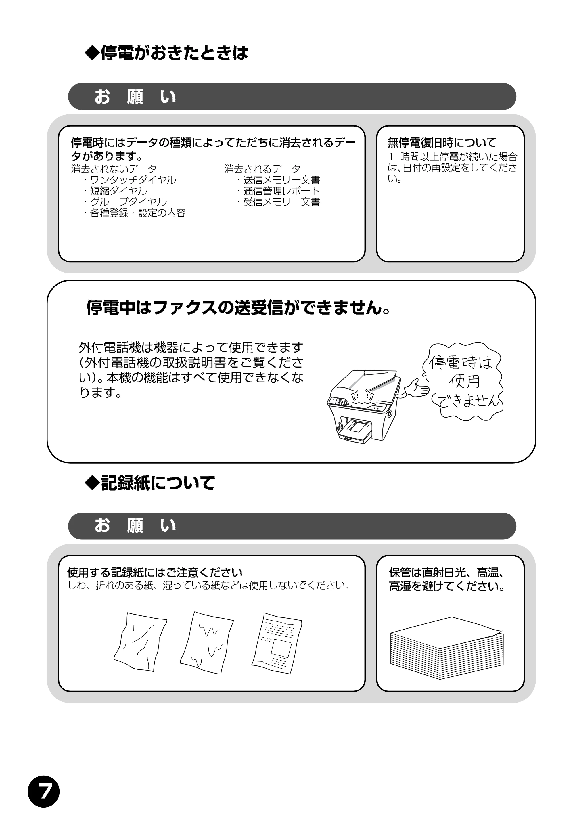 ブラザー MFC-9200J 取扱説明書(本体) — 原本ページ — 8ページ
