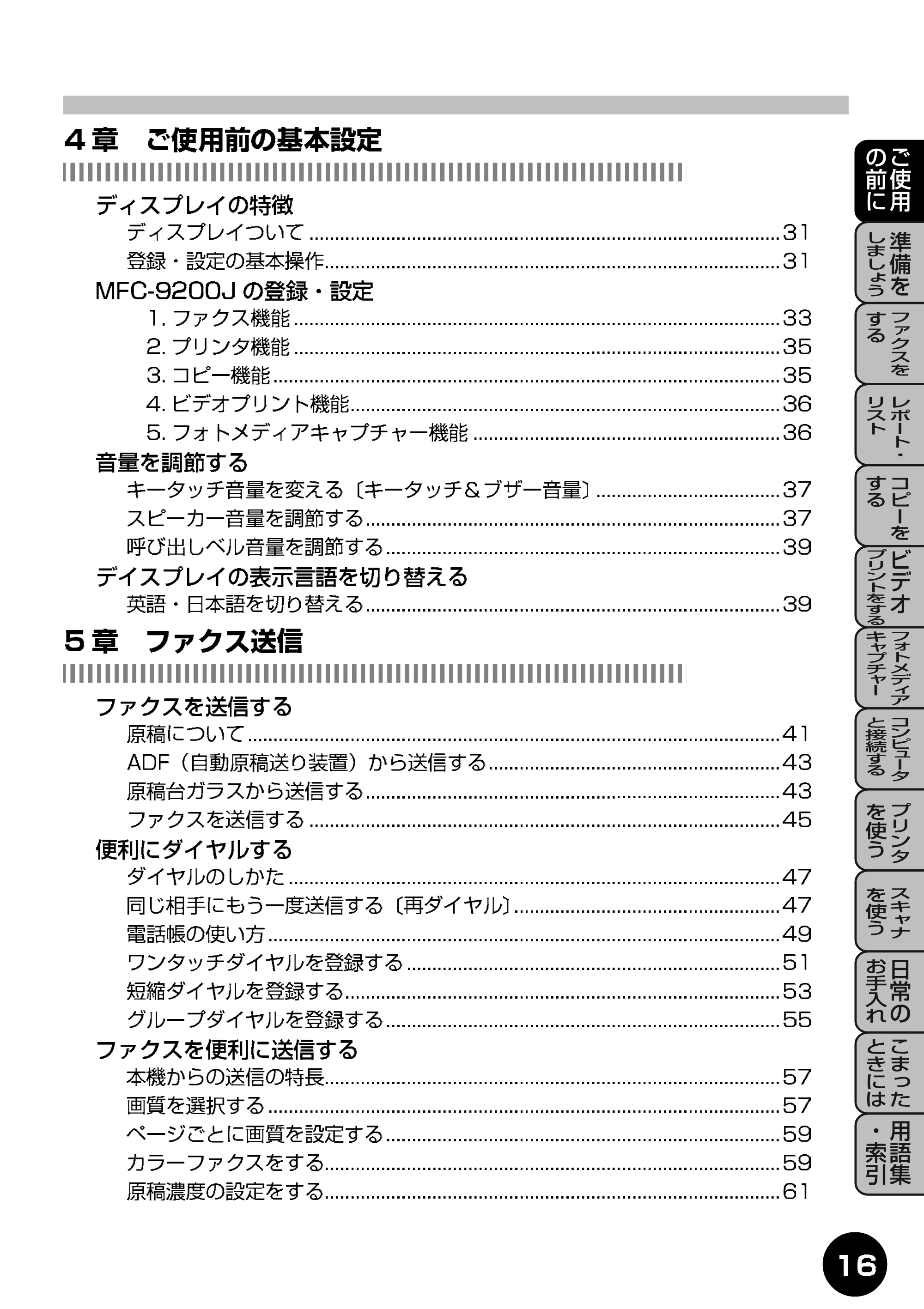 ブラザー MFC-9200J 取扱説明書(本体) — 原本ページ — 14ページ