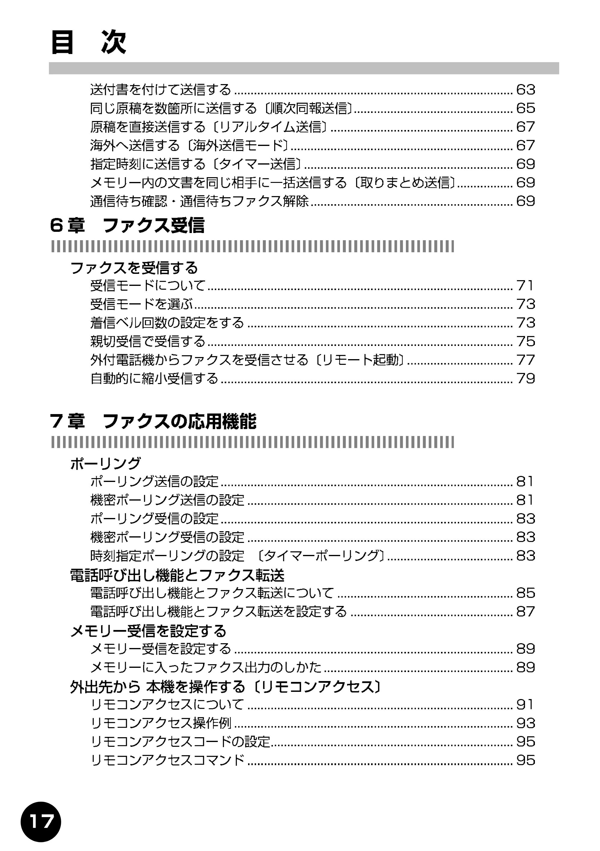 ブラザー MFC-9200J 取扱説明書(本体) — 原本ページ — 15ページ