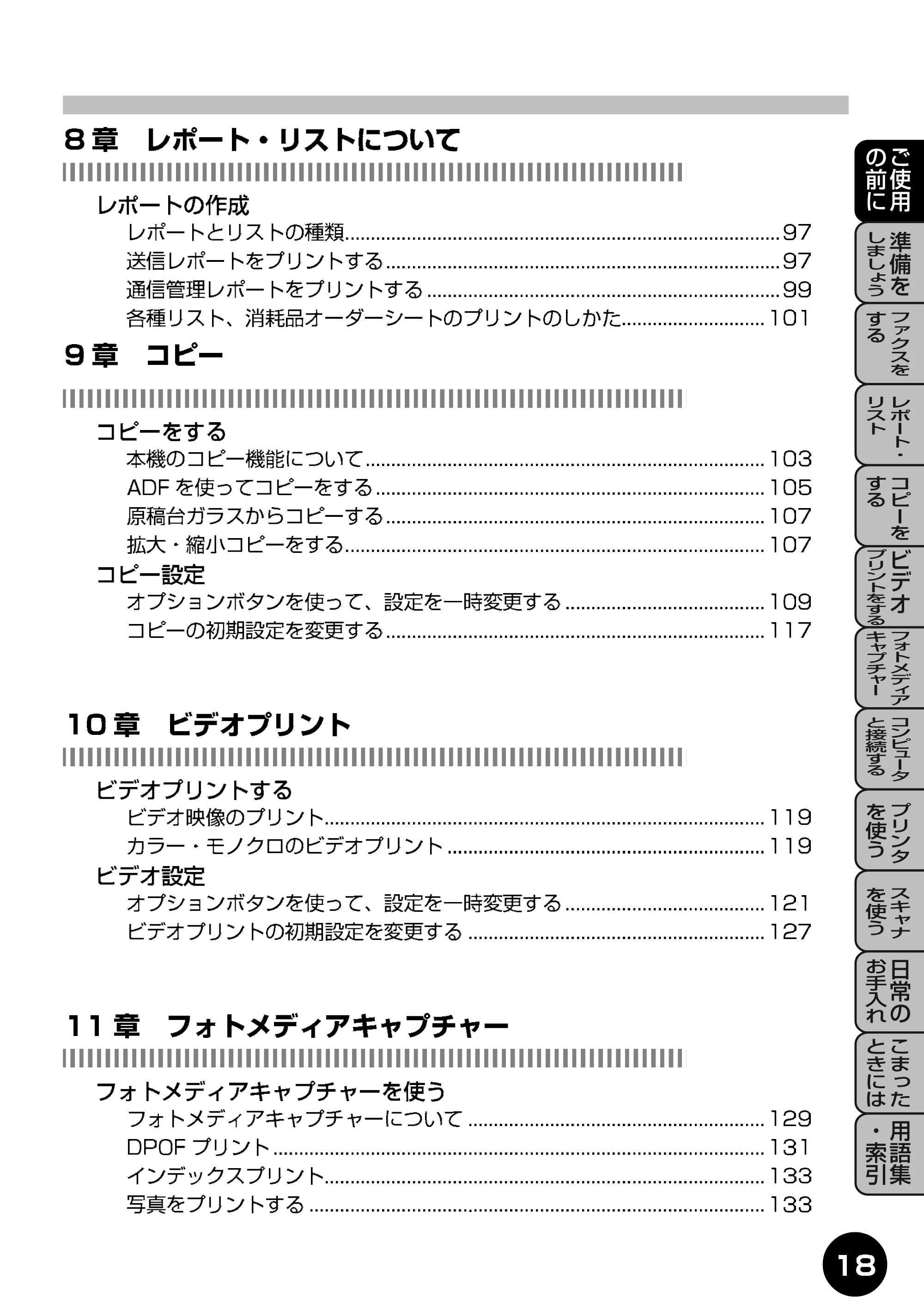 ブラザー MFC-9200J 取扱説明書(本体) — 原本ページ — 16ページ