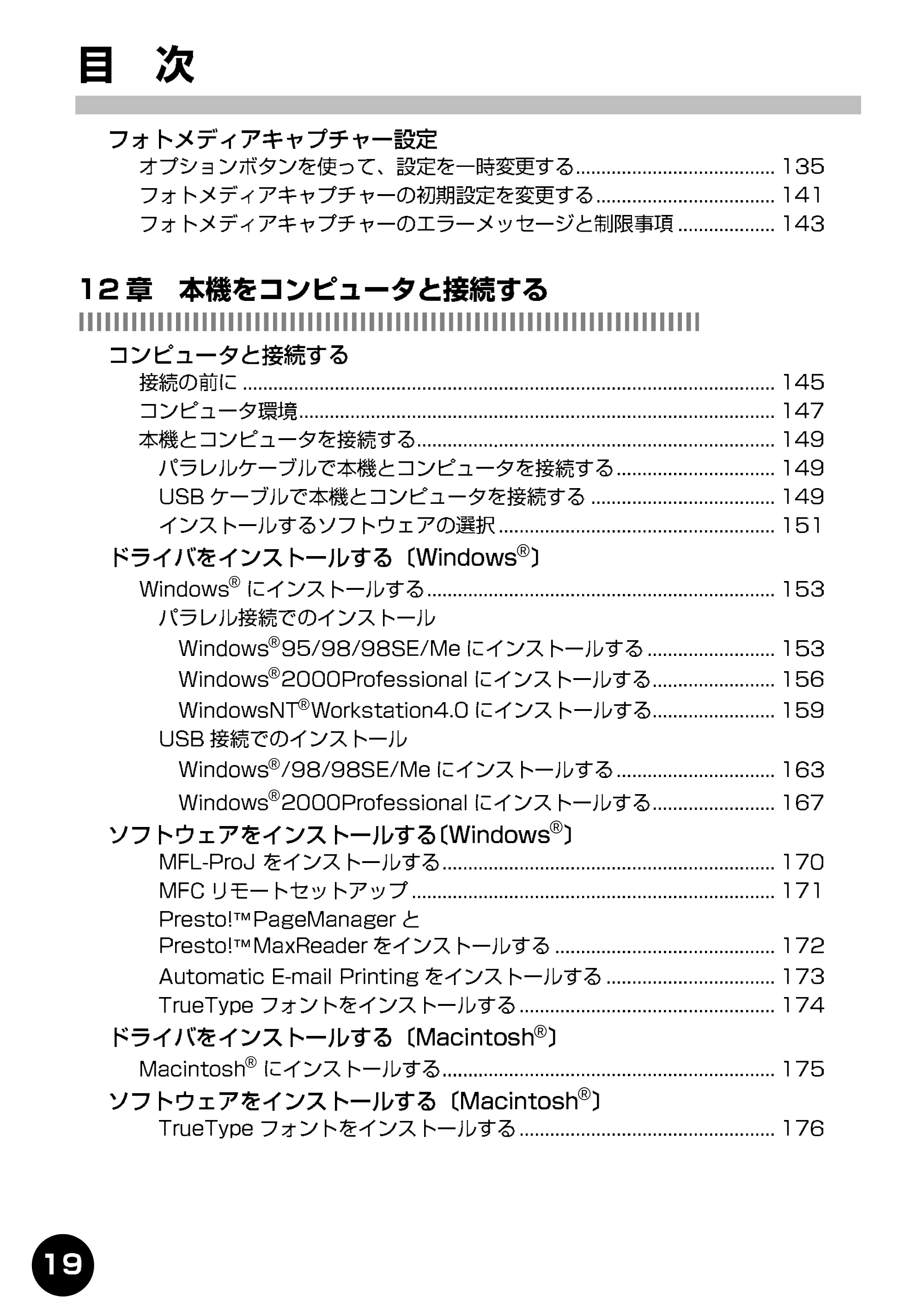 ブラザー MFC-9200J 取扱説明書(本体) — 原本ページ — 17ページ