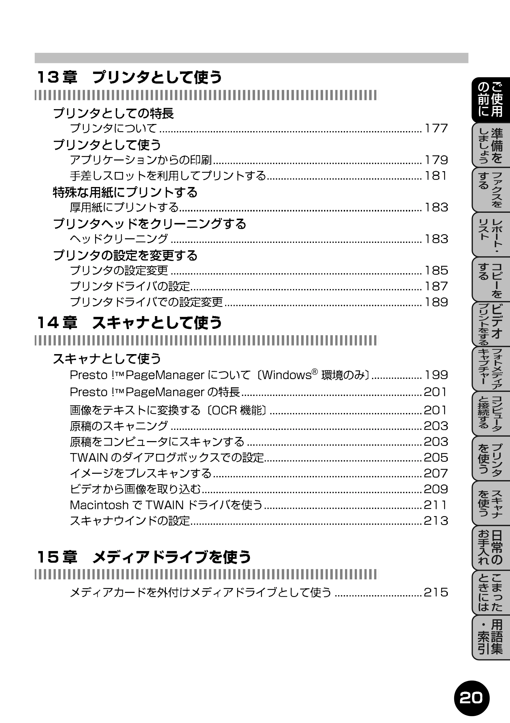 ブラザー MFC-9200J 取扱説明書(本体) — 原本ページ — 18ページ