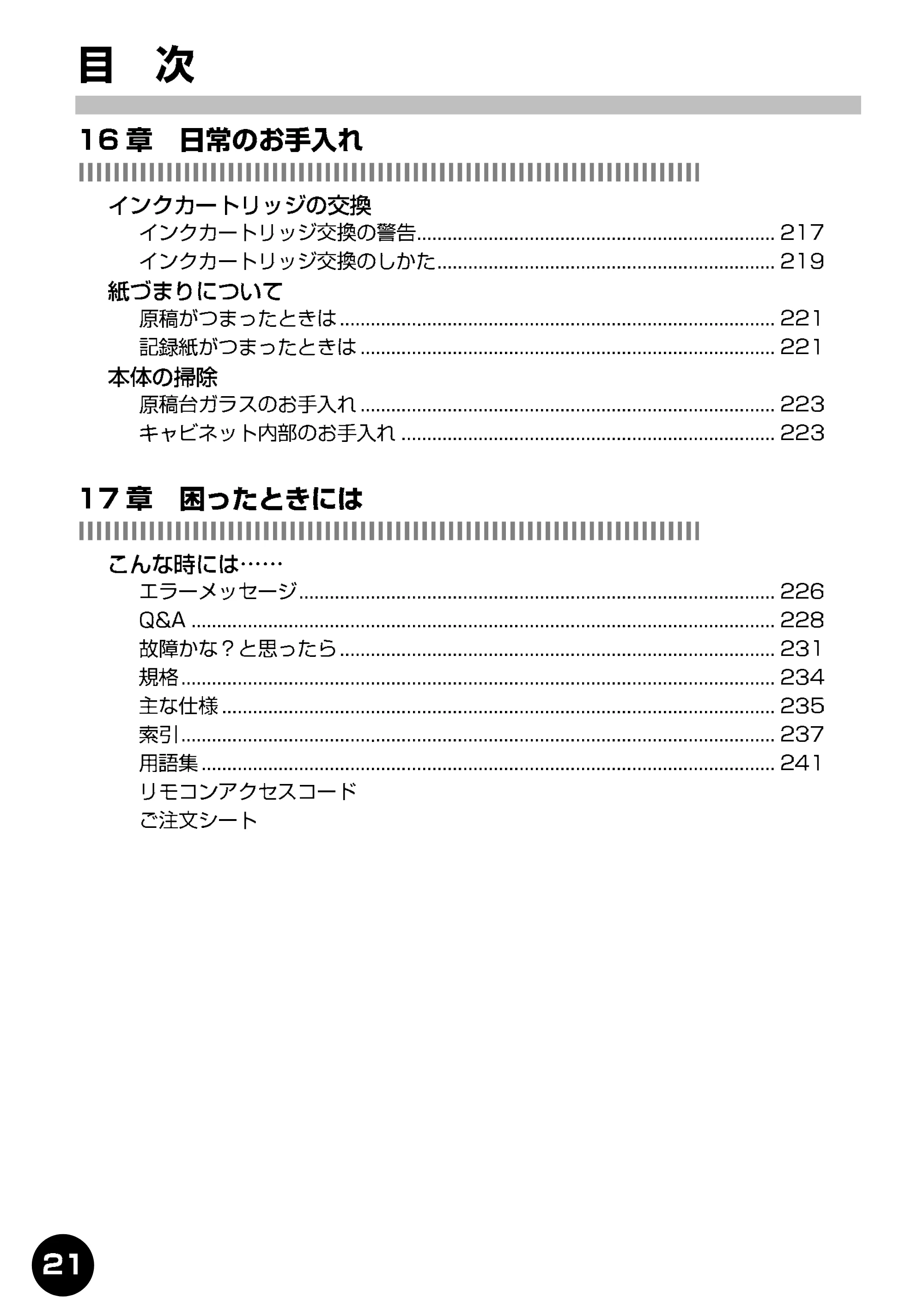 ブラザー MFC-9200J 取扱説明書(本体) — 原本ページ — 19ページ