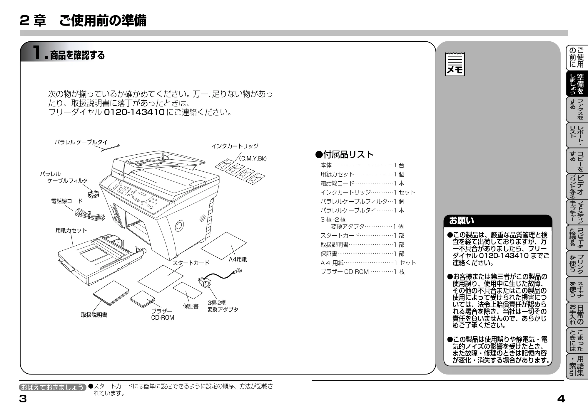 ブラザー MFC-9200J 取扱説明書(本体) — 2章 ご使用前の準備 — 原本ページ — 22ページ