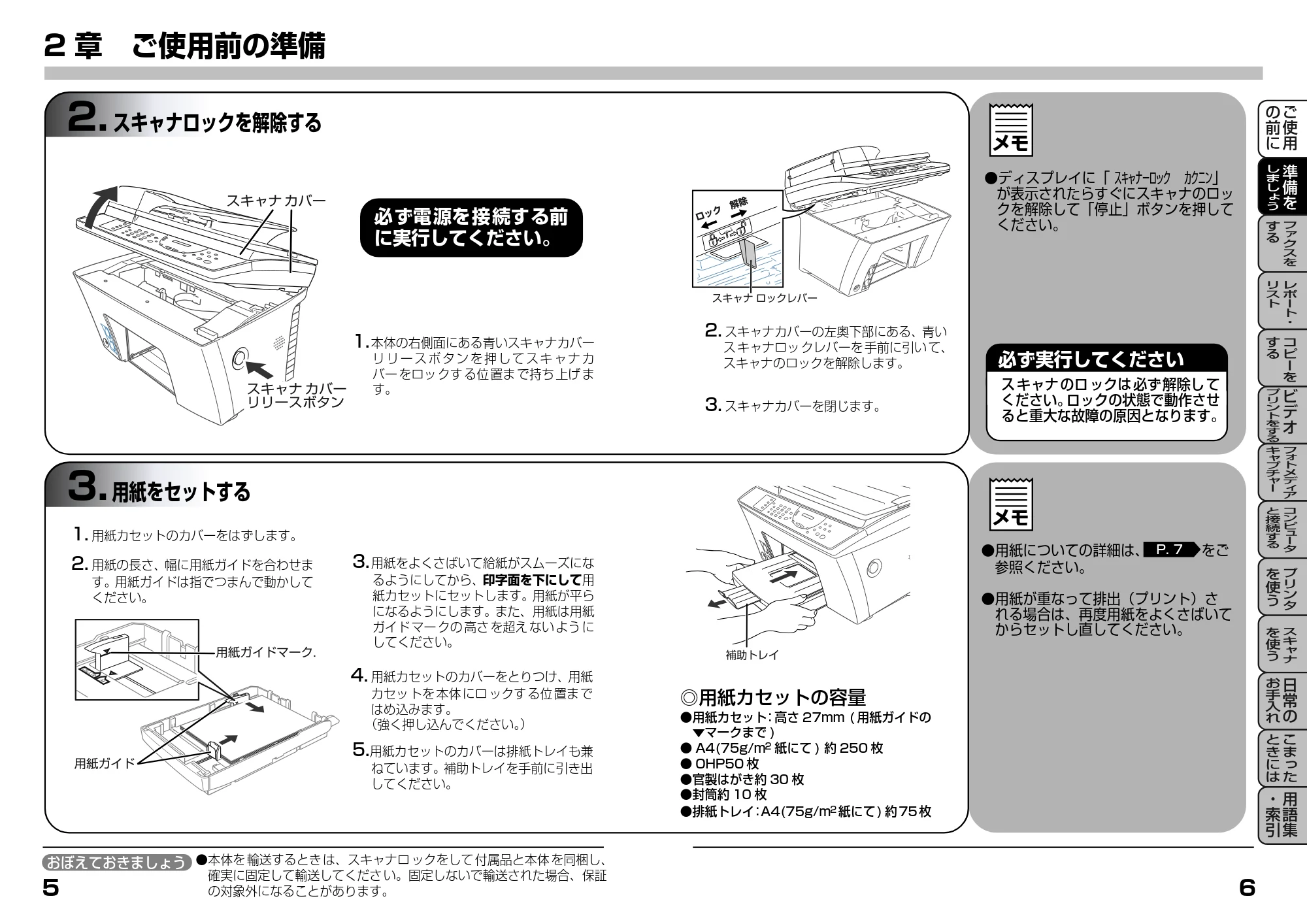 ブラザー MFC-9200J 取扱説明書(本体) — 2.スキャナーロックを解除する — 原本ページ — 23ページ