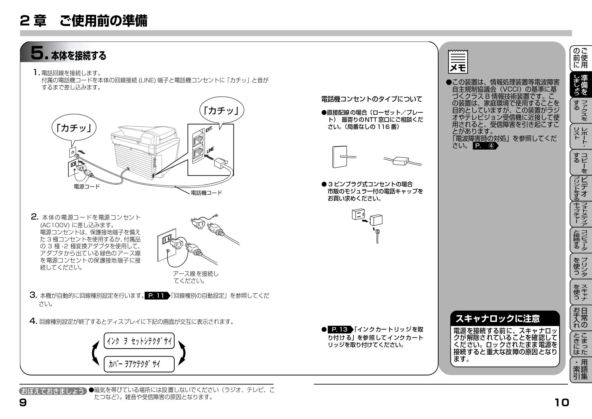 ブラザー MFC-9200J 取扱説明書(本体) — 5.本体を接続する — 原本ページ — 25ページ