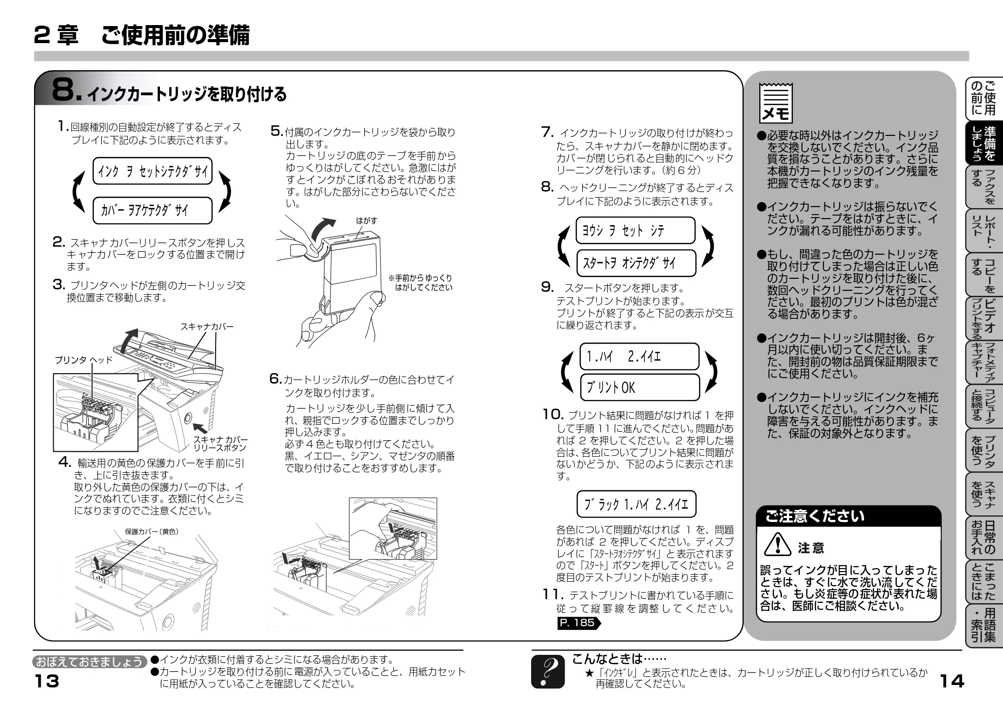 ブラザー MFC-9200J 取扱説明書(本体) — 8.インクカートリッジを取り付ける — 原本ページ — 27ページ