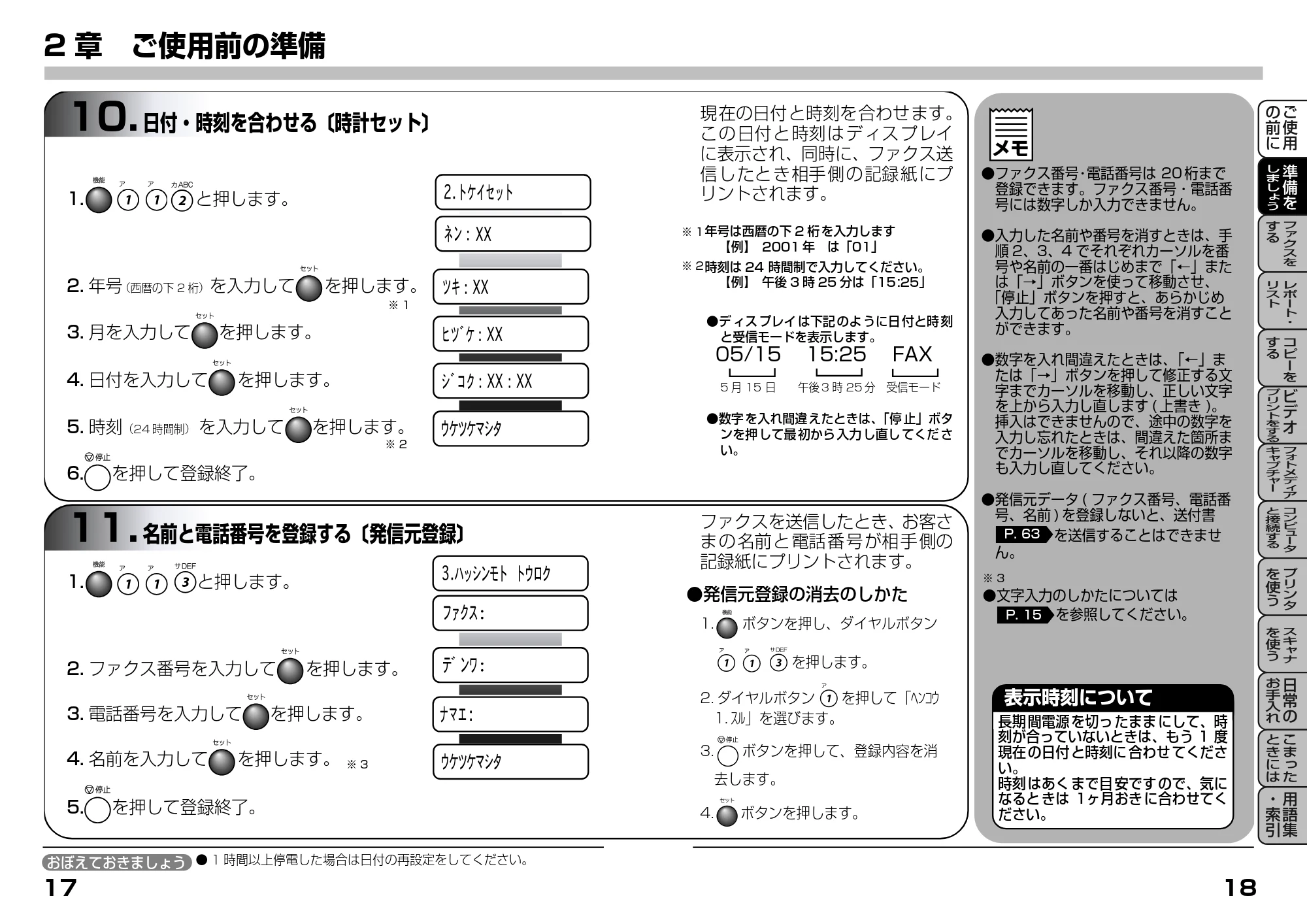 ブラザー MFC-9200J 取扱説明書(本体) — 10.日付・時刻を合わせる(時計セット) — 原本ページ — 29ページ