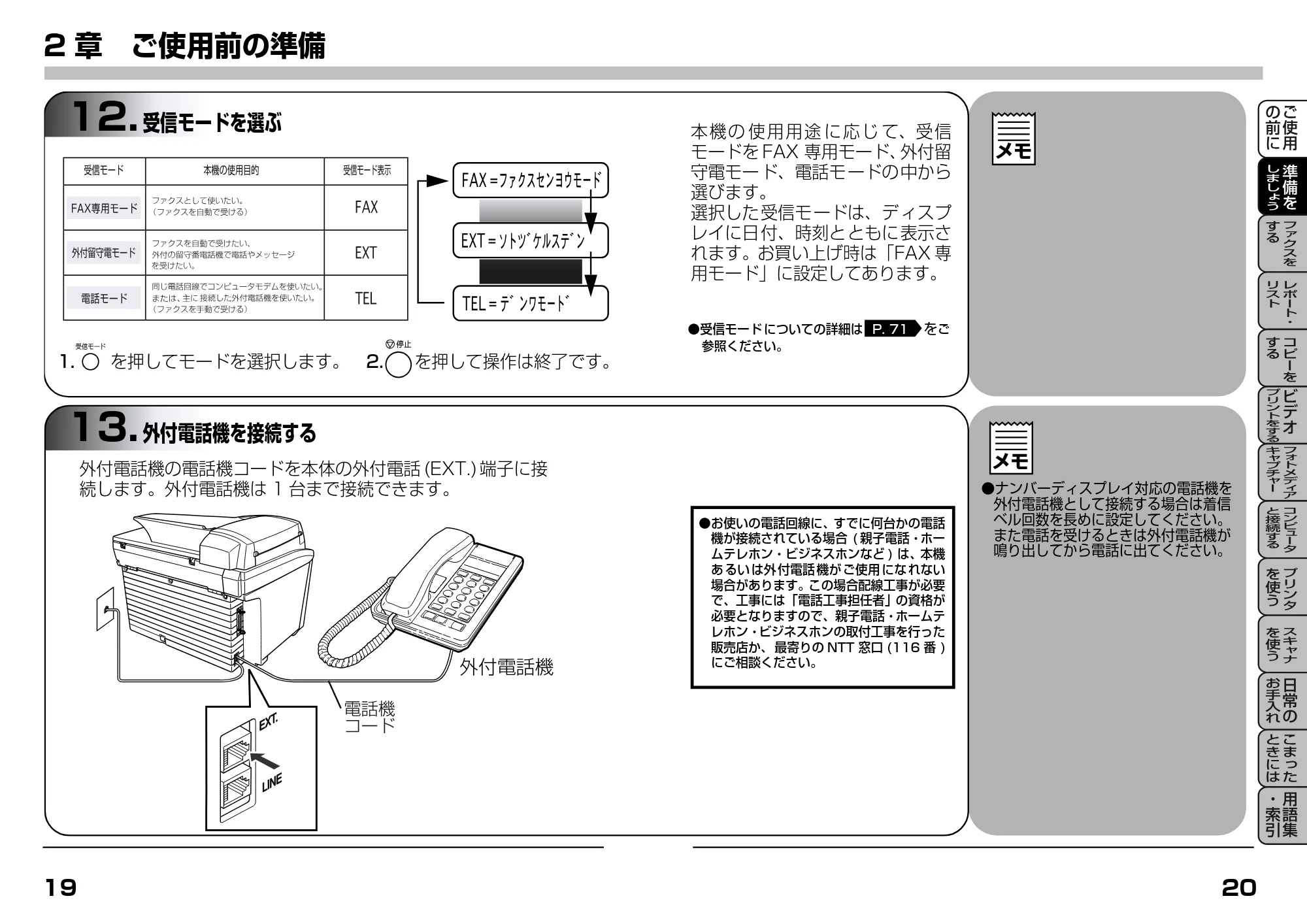 ブラザー MFC-9200J 取扱説明書(本体) — 12.受信モードを選ぶ — 原本ページ — 30ページ