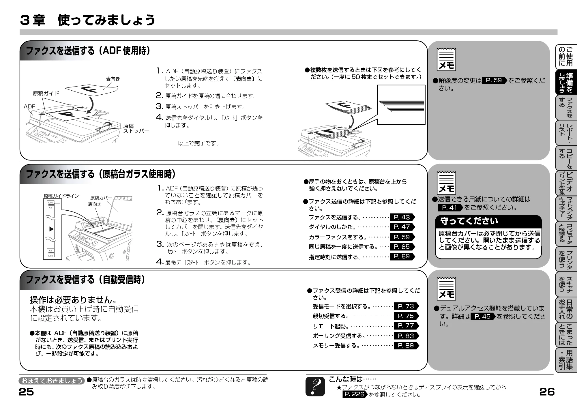 ブラザー MFC-9200J 取扱説明書(本体) — 3章 使ってみましょう — 原本ページ — 33ページ