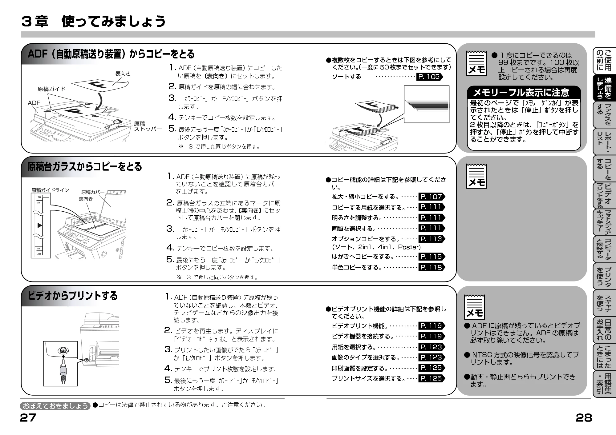 ブラザー MFC-9200J 取扱説明書(本体) — ADF(自動原稿送り装置)からコピーをとる — 原本ページ — 34ページ