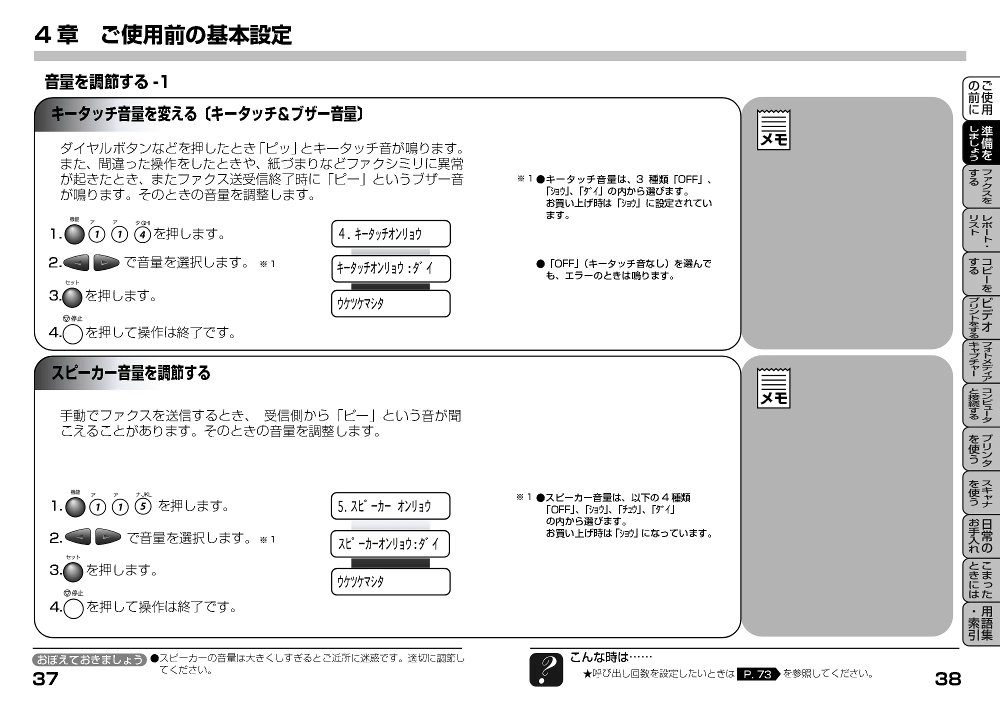 ブラザー MFC-9200J 取扱説明書(本体) — 音量を調節する — 原本ページ — 41ページ