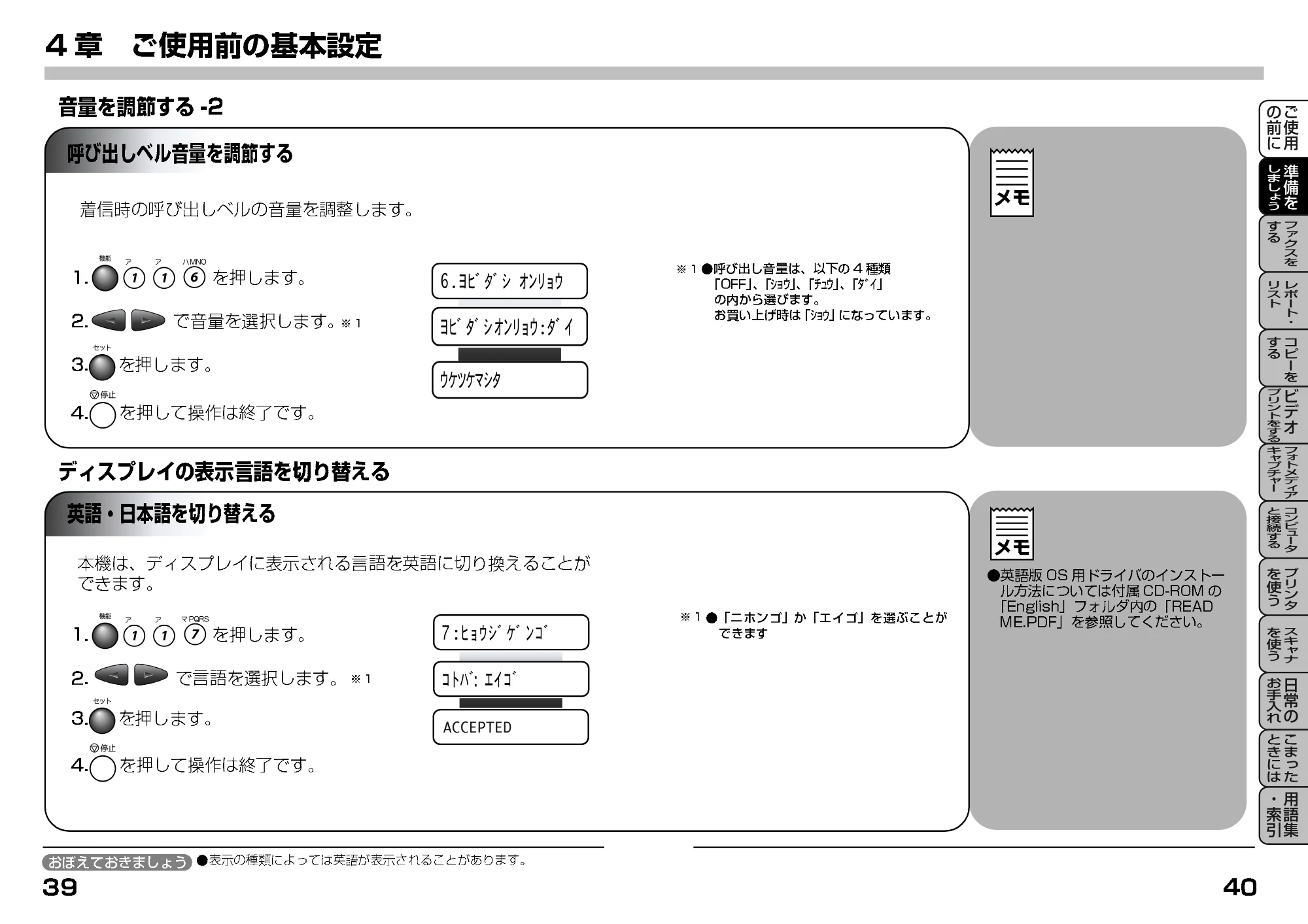 ブラザー MFC-9200J 取扱説明書(本体) — 呼び出しベル音量を調節する — 原本ページ — 42ページ