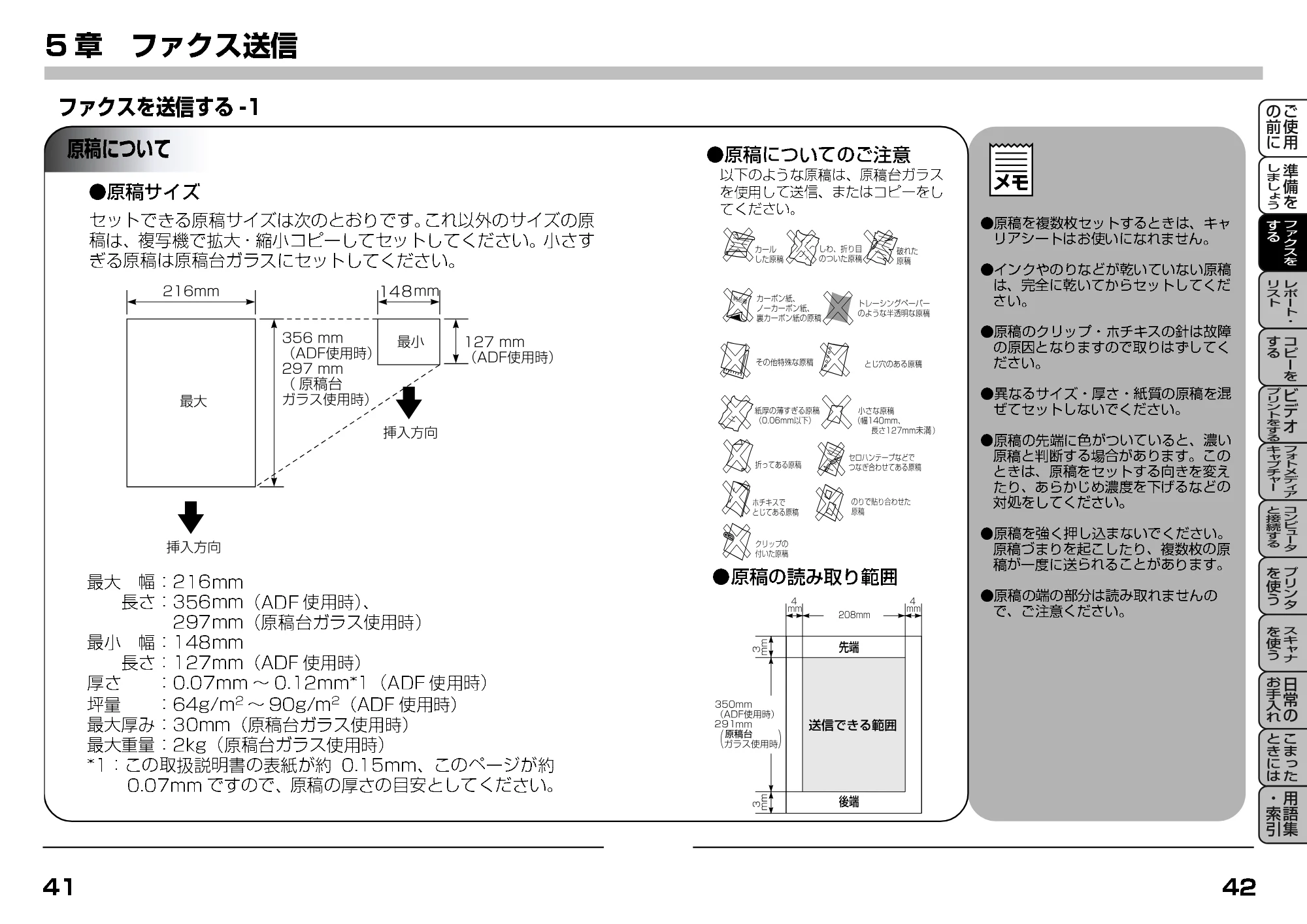 ブラザー MFC-9200J 取扱説明書(本体) — 5章 ファクス送信 — 原本ページ — 43ページ