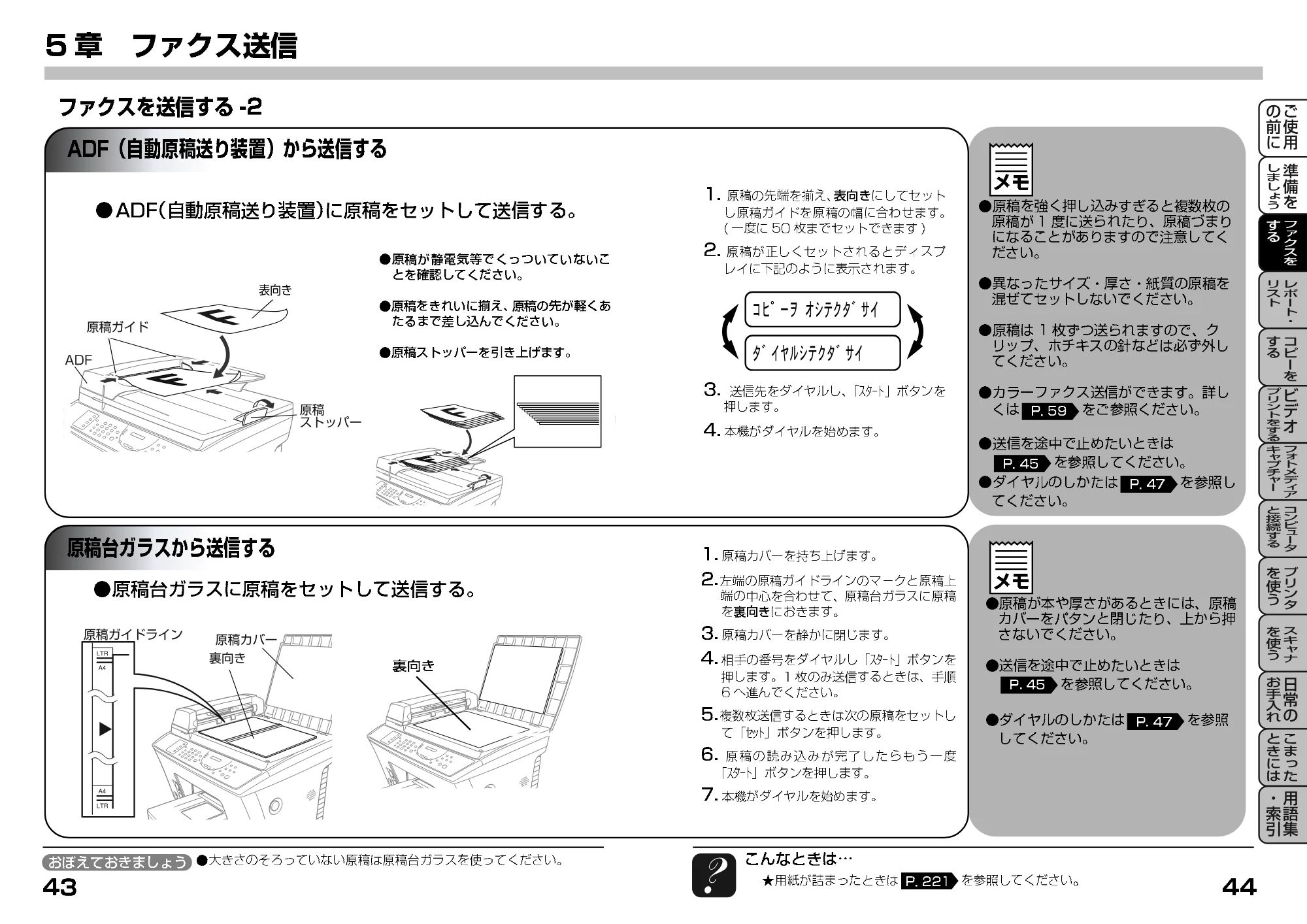 ブラザー MFC-9200J 取扱説明書(本体) — ADF(自動原稿送り装置)から送信する — 原本ページ — 44ページ