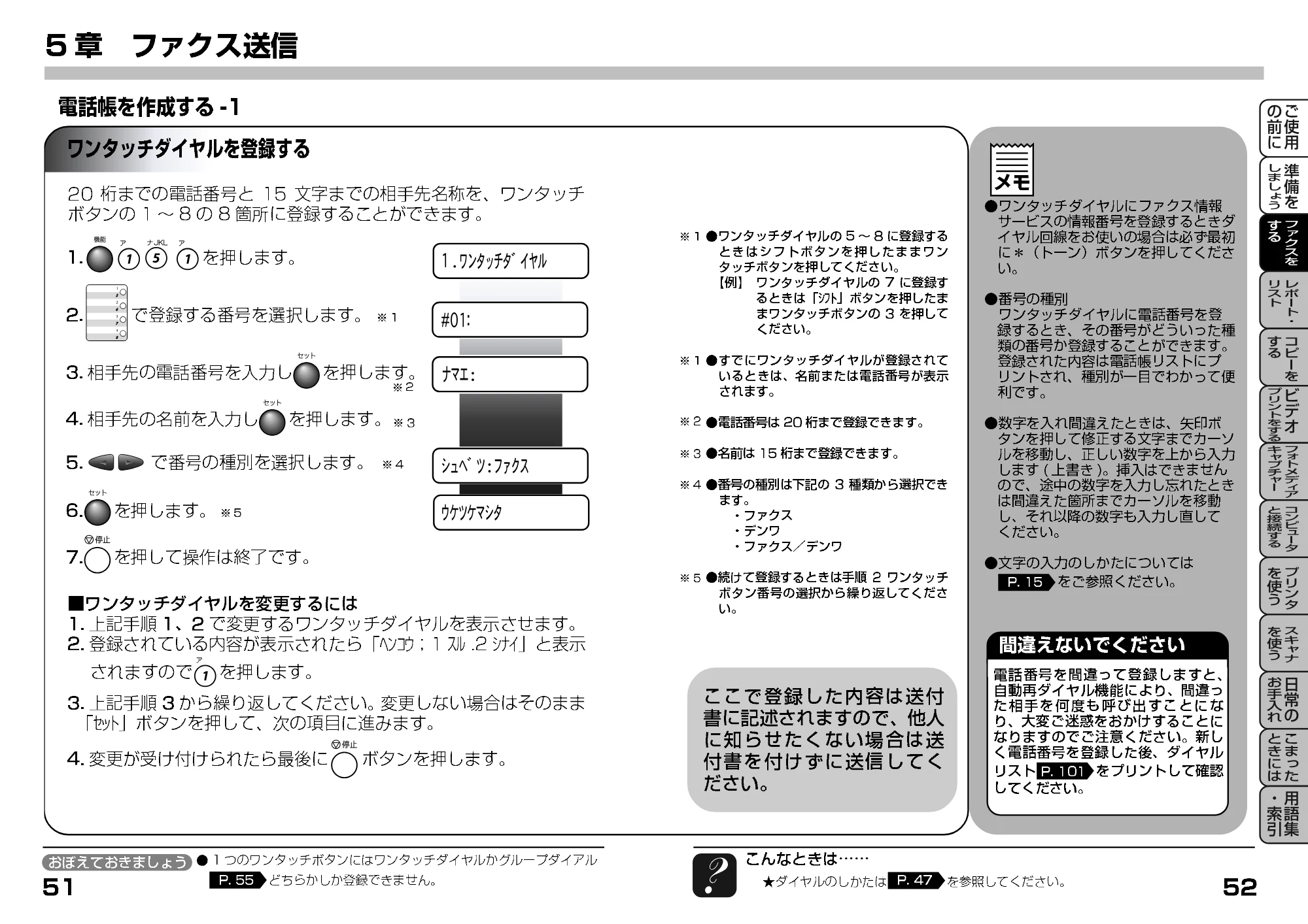 ブラザー MFC-9200J 取扱説明書(本体) — ワンタッチダイヤルを登録する — 原本ページ — 48ページ