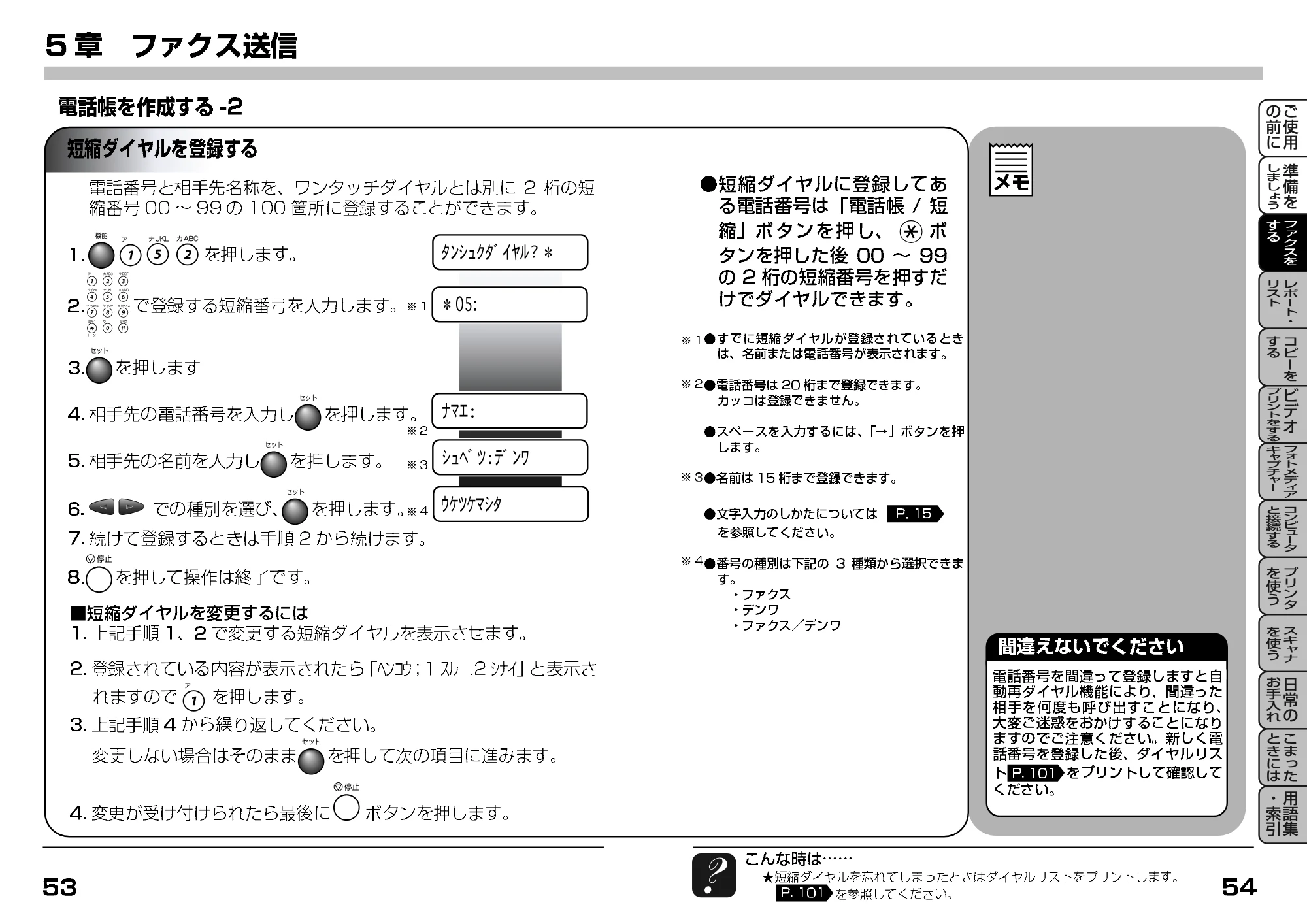 ブラザー MFC-9200J 取扱説明書(本体) — 短縮ダイヤルを登録する — 原本ページ — 49ページ