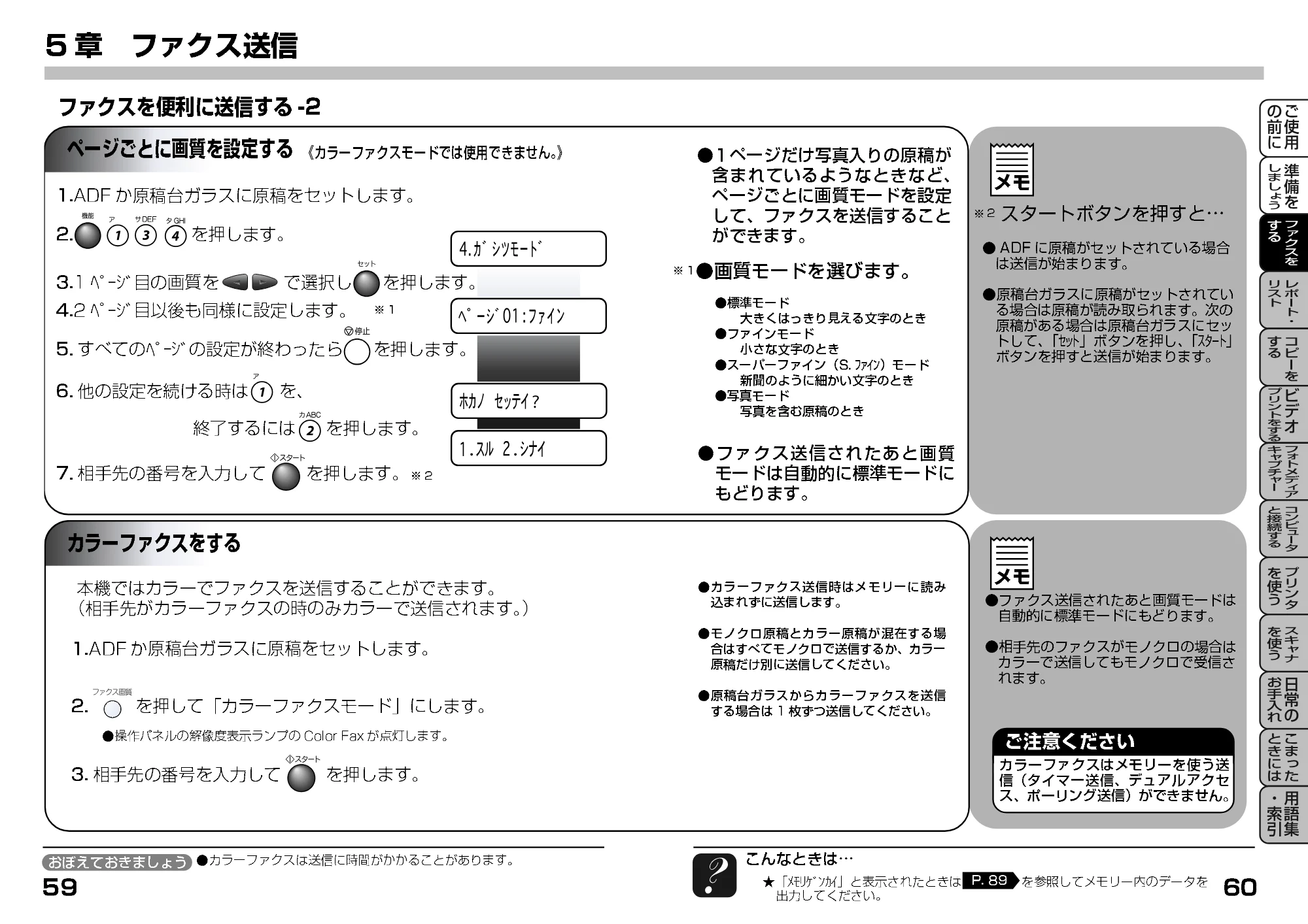 ブラザー MFC-9200J 取扱説明書(本体) — ページごとに画質を設定する — 原本ページ — 52ページ