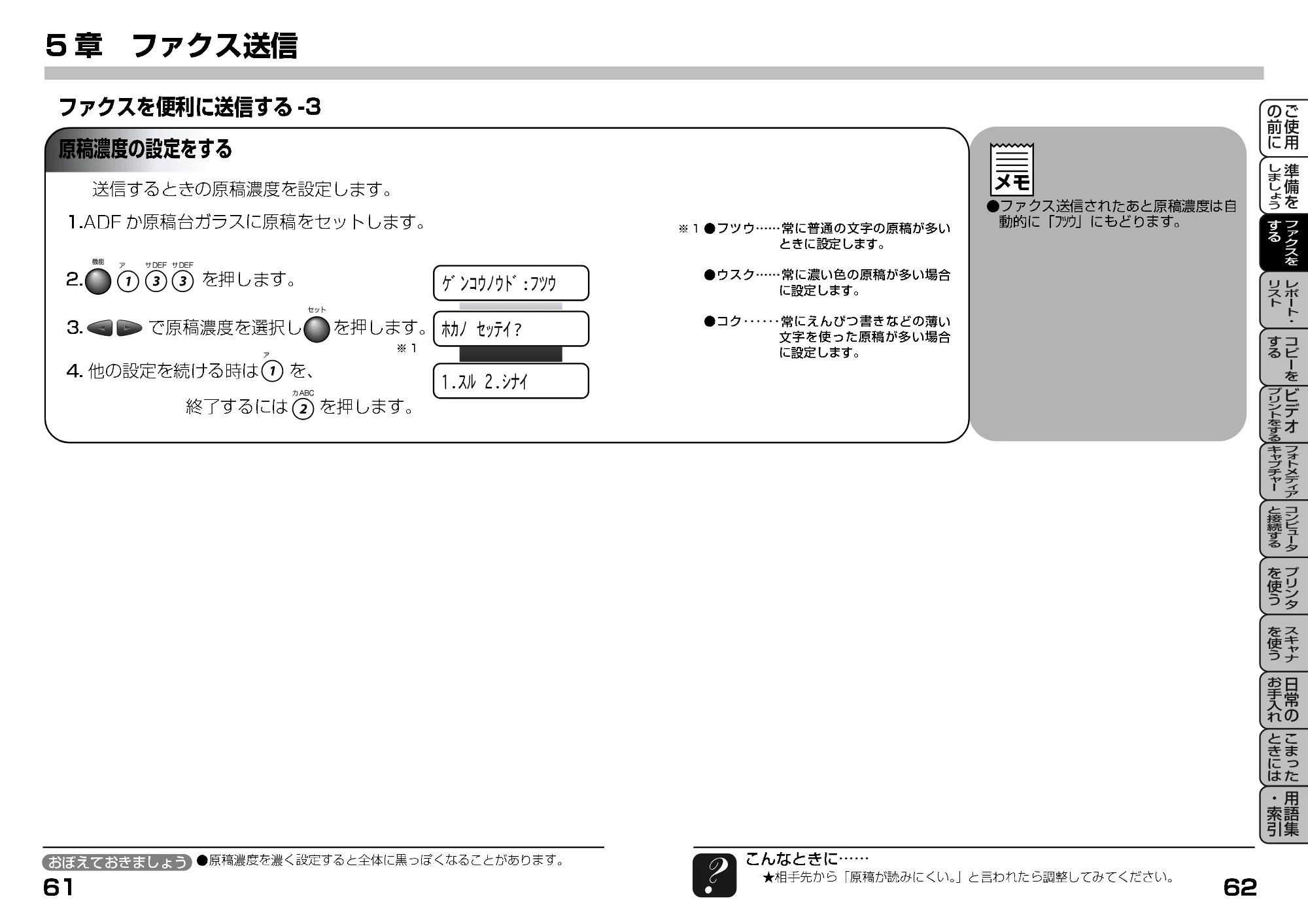ブラザー MFC-9200J 取扱説明書(本体) — 原稿濃度の設定をする — 原本ページ — 53ページ